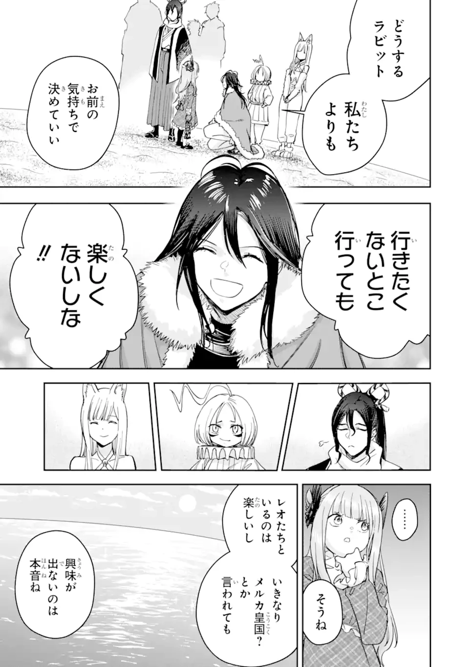 冒険者ライセンスを剥奪されたおっさんだけど、愛娘ができたのでのんびり人生を謳歌する 第49.2話 - 9