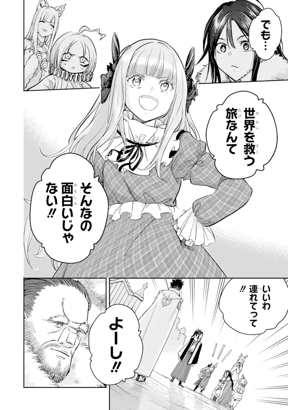 冒険者ライセンスを剥奪されたおっさんだけど、愛娘ができたのでのんびり人生を謳歌する 第49.2話 - 10