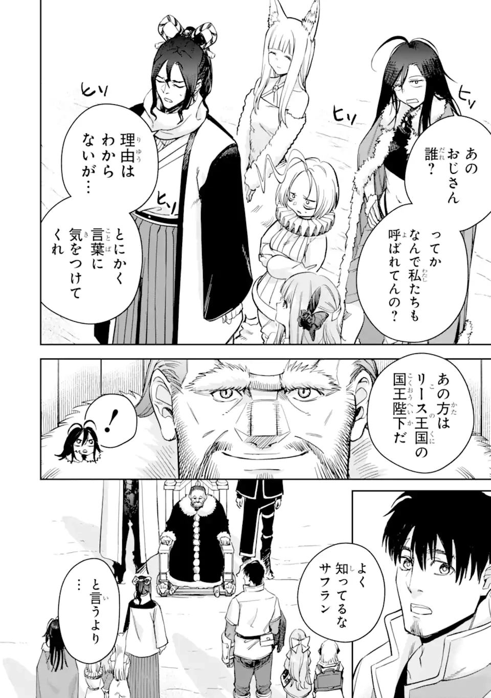冒険者ライセンスを剥奪されたおっさんだけど、愛娘ができたのでのんびり人生を謳歌する 第49.1話 - 2