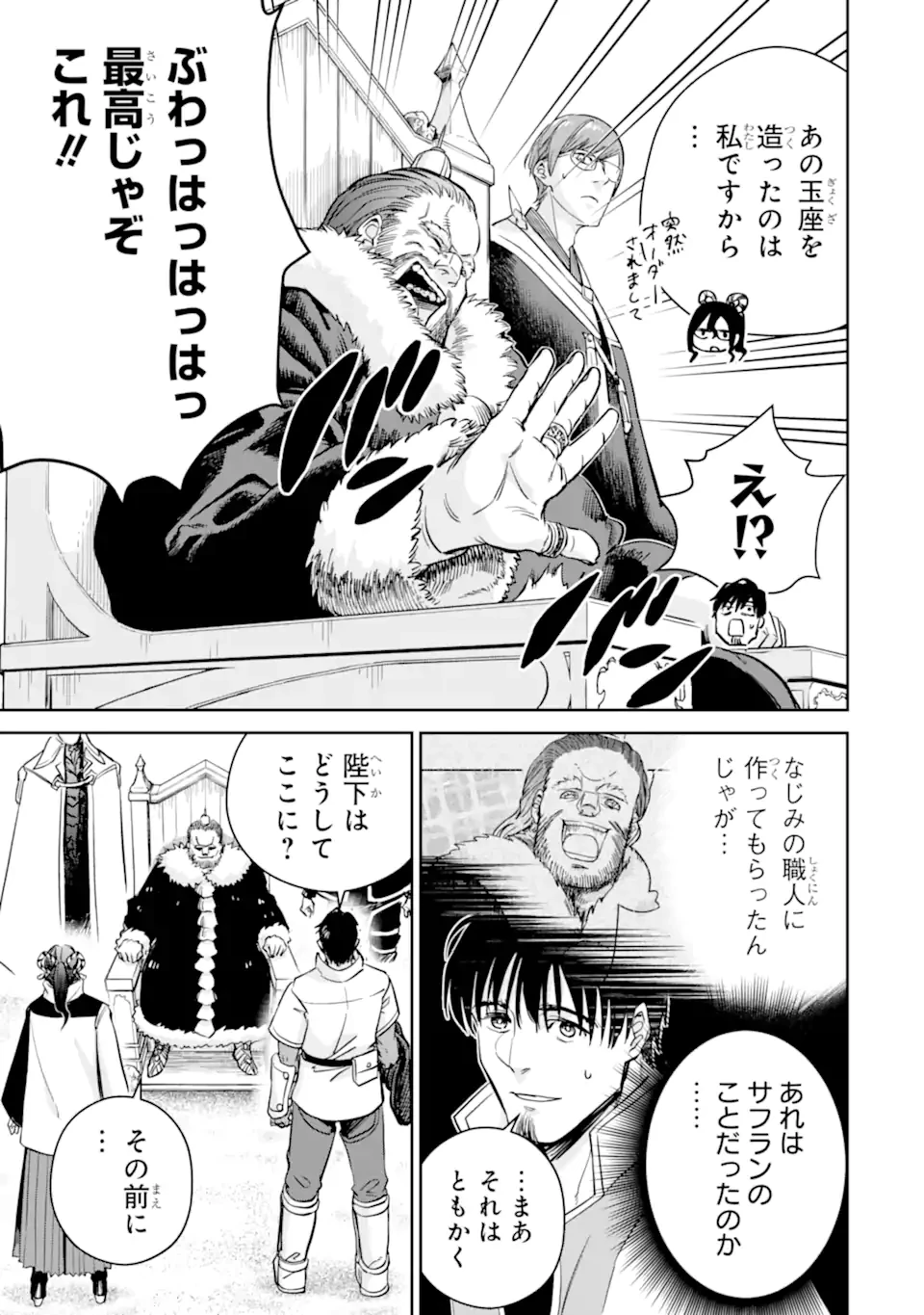 冒険者ライセンスを剥奪されたおっさんだけど、愛娘ができたのでのんびり人生を謳歌する 第49.1話 - 3
