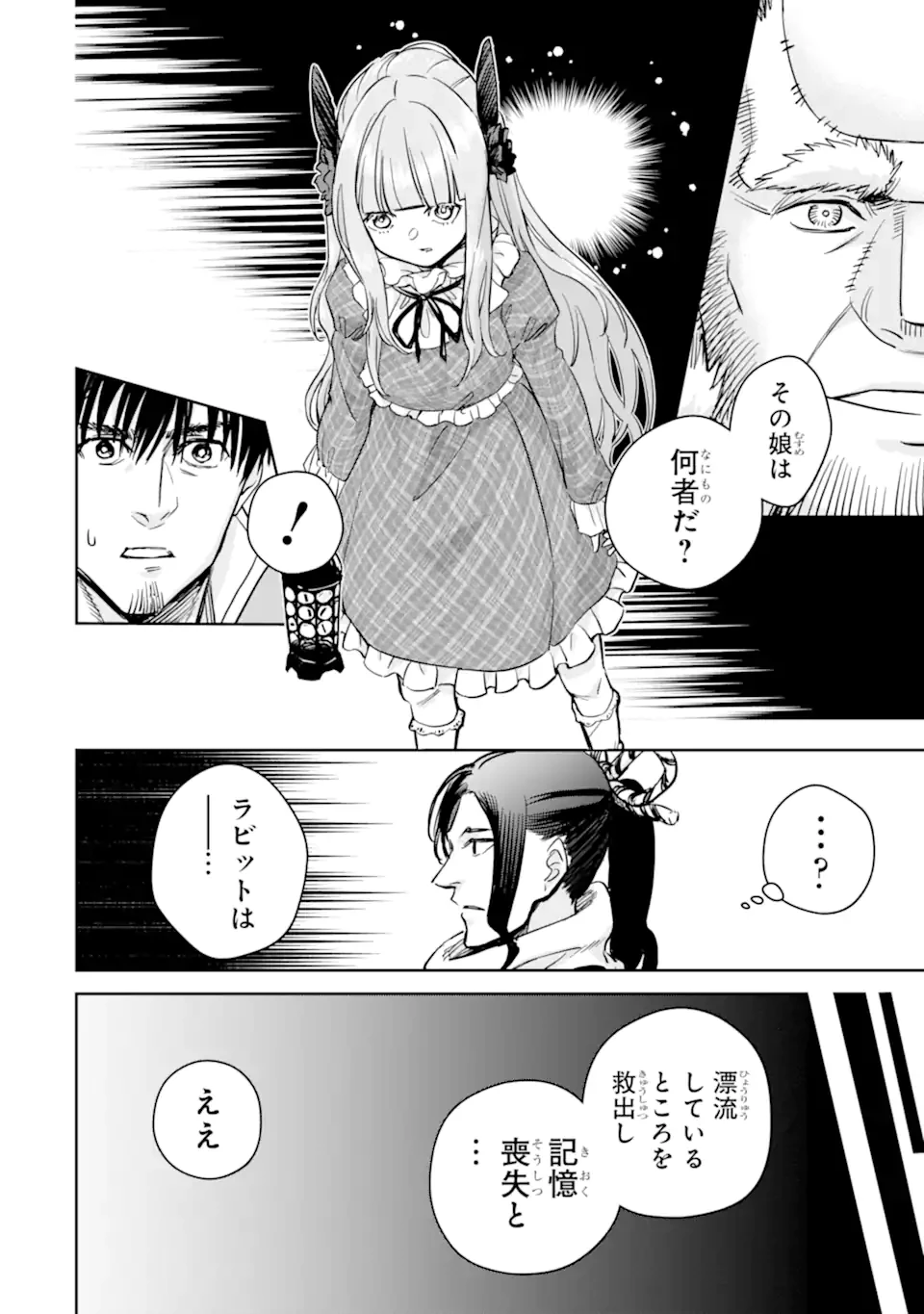 冒険者ライセンスを剥奪されたおっさんだけど、愛娘ができたのでのんびり人生を謳歌する 第49.1話 - 4