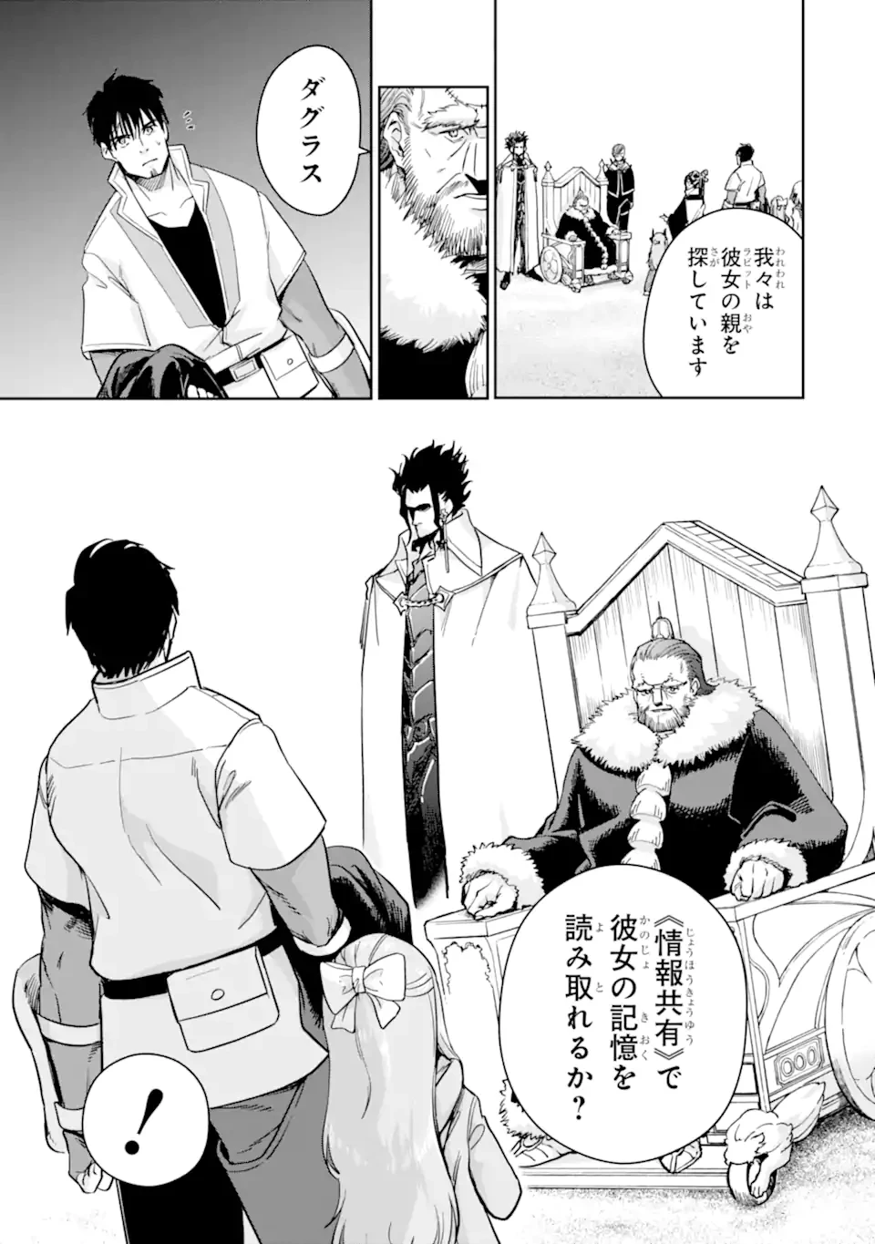 冒険者ライセンスを剥奪されたおっさんだけど、愛娘ができたのでのんびり人生を謳歌する 第49.1話 - 5