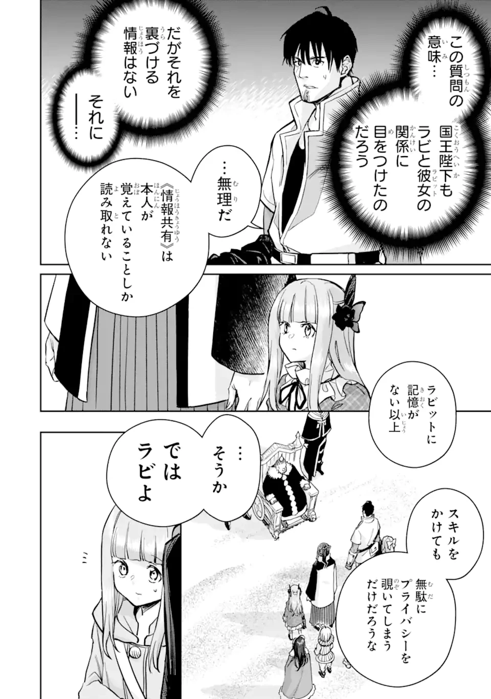 冒険者ライセンスを剥奪されたおっさんだけど、愛娘ができたのでのんびり人生を謳歌する 第49.1話 - 6