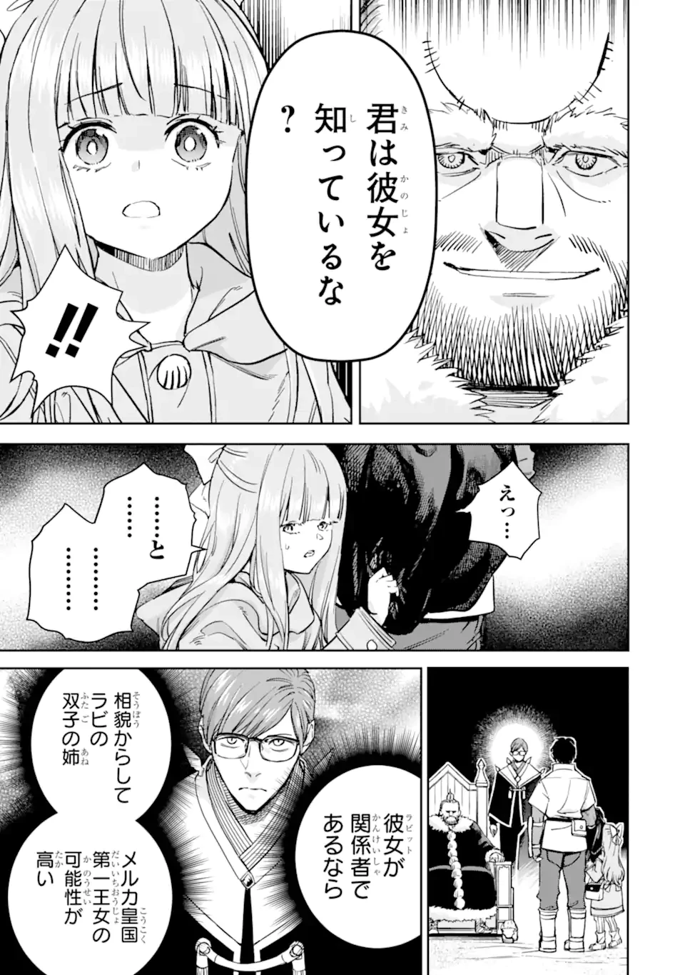 冒険者ライセンスを剥奪されたおっさんだけど、愛娘ができたのでのんびり人生を謳歌する 第49.1話 - 7