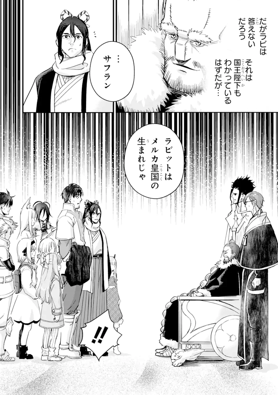 冒険者ライセンスを剥奪されたおっさんだけど、愛娘ができたのでのんびり人生を謳歌する 第49.1話 - 8