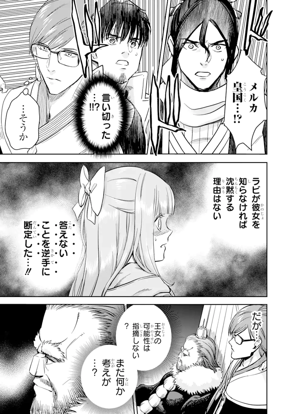 冒険者ライセンスを剥奪されたおっさんだけど、愛娘ができたのでのんびり人生を謳歌する 第49.1話 - 9