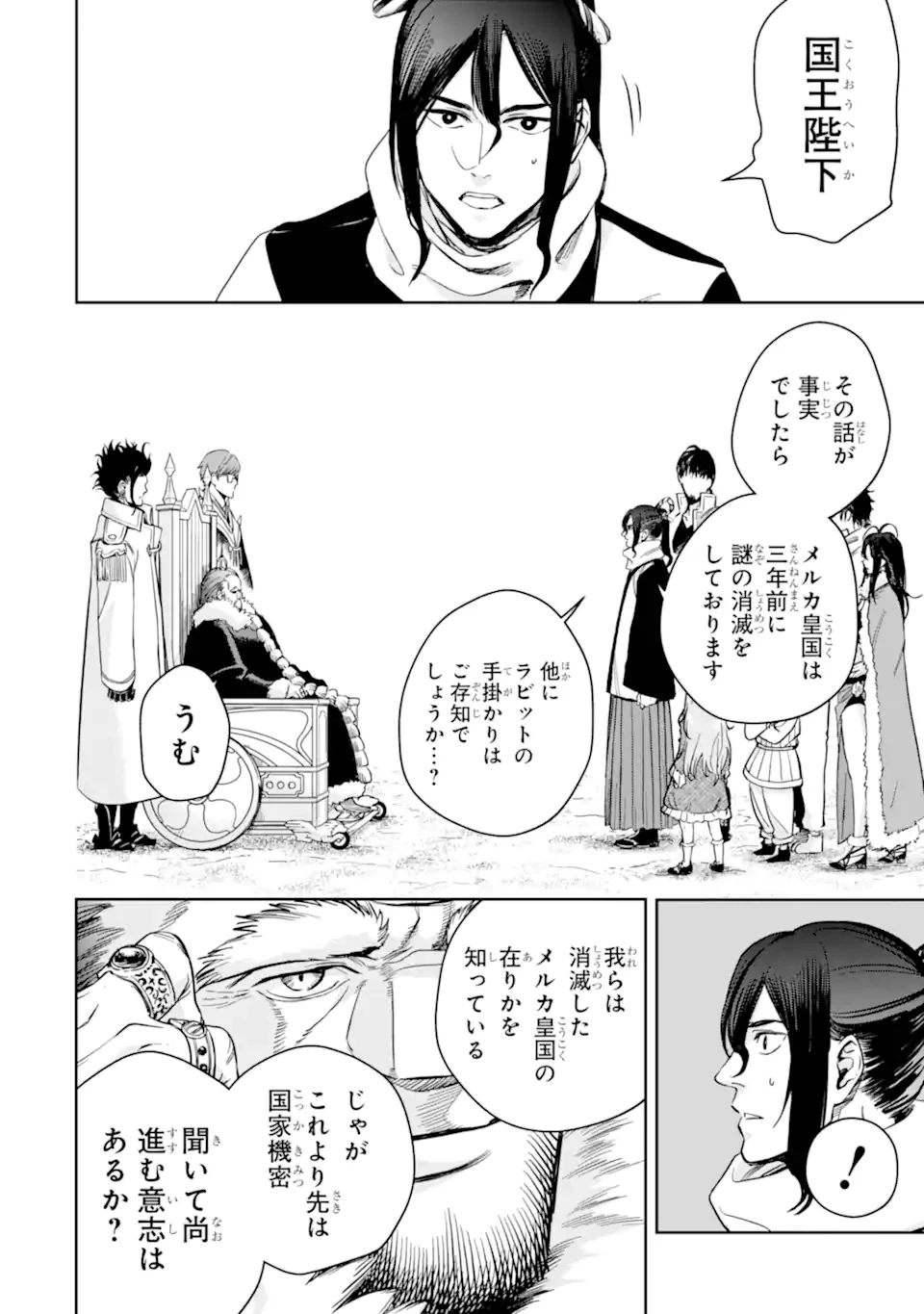 冒険者ライセンスを剥奪されたおっさんだけど、愛娘ができたのでのんびり人生を謳歌する 第49.1話 - 10