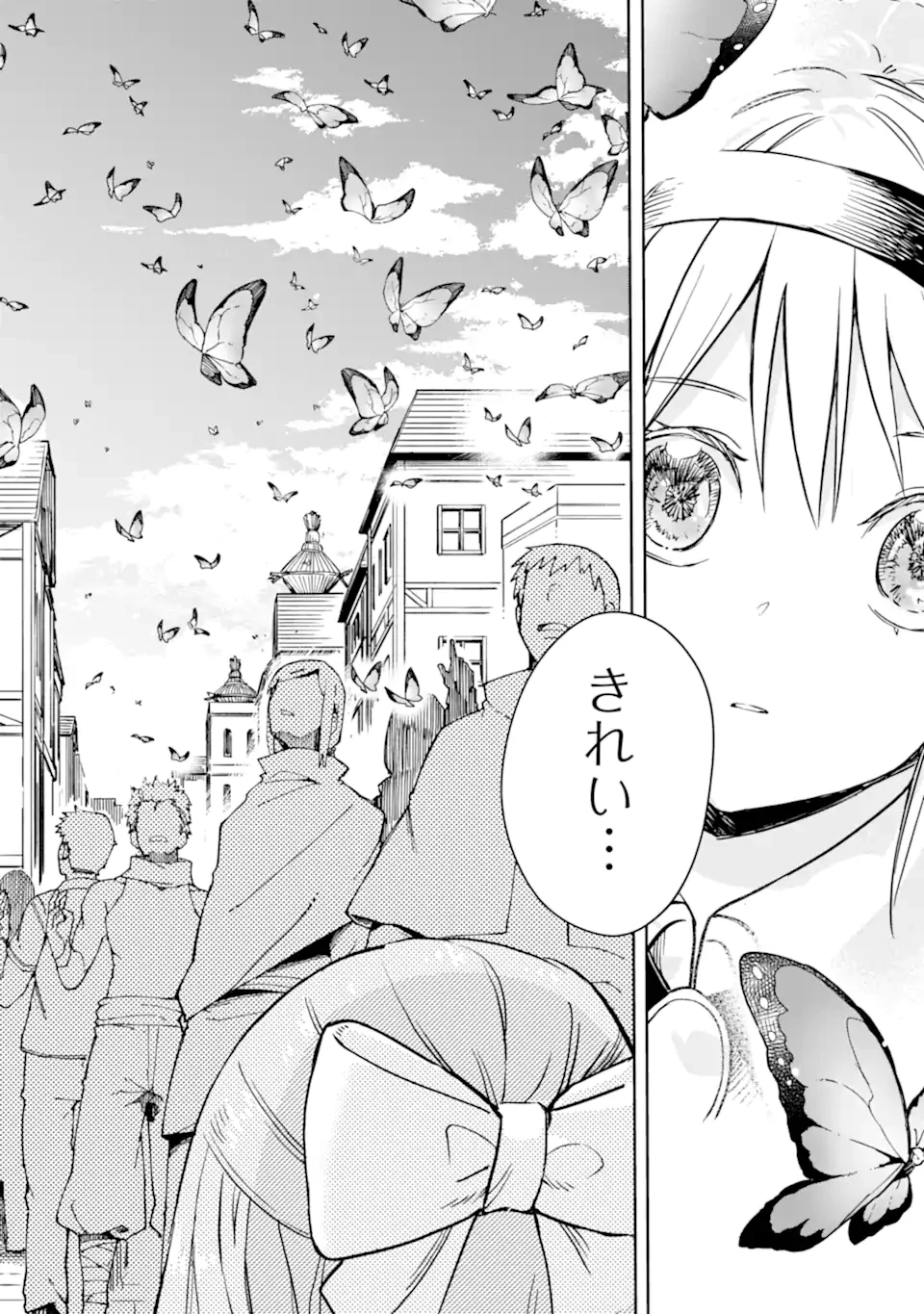 冒険者ライセンスを剥奪されたおっさんだけど、愛娘ができたのでのんびり人生を謳歌する 第48.4話 - 1