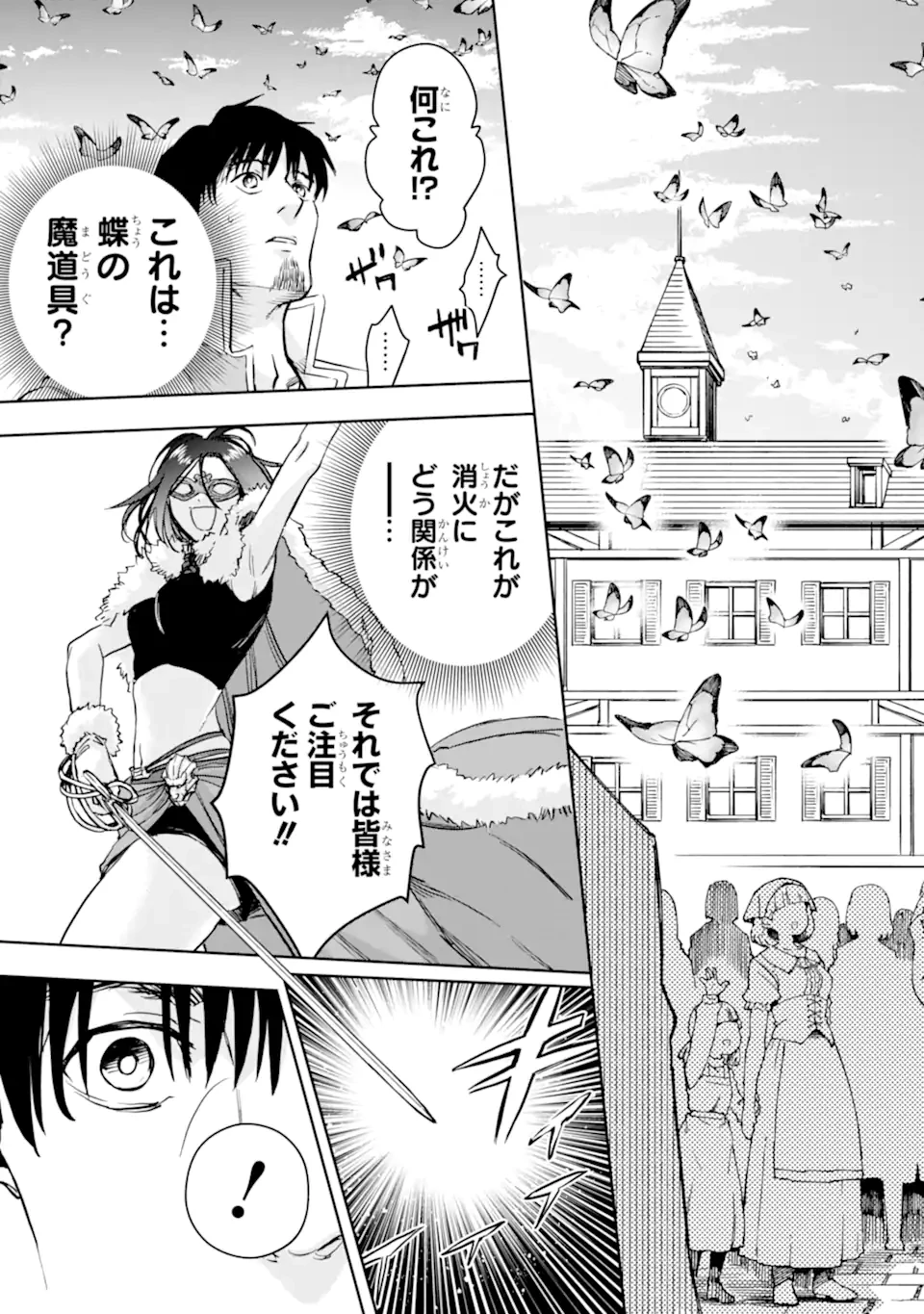 冒険者ライセンスを剥奪されたおっさんだけど、愛娘ができたのでのんびり人生を謳歌する 第48.4話 - 2