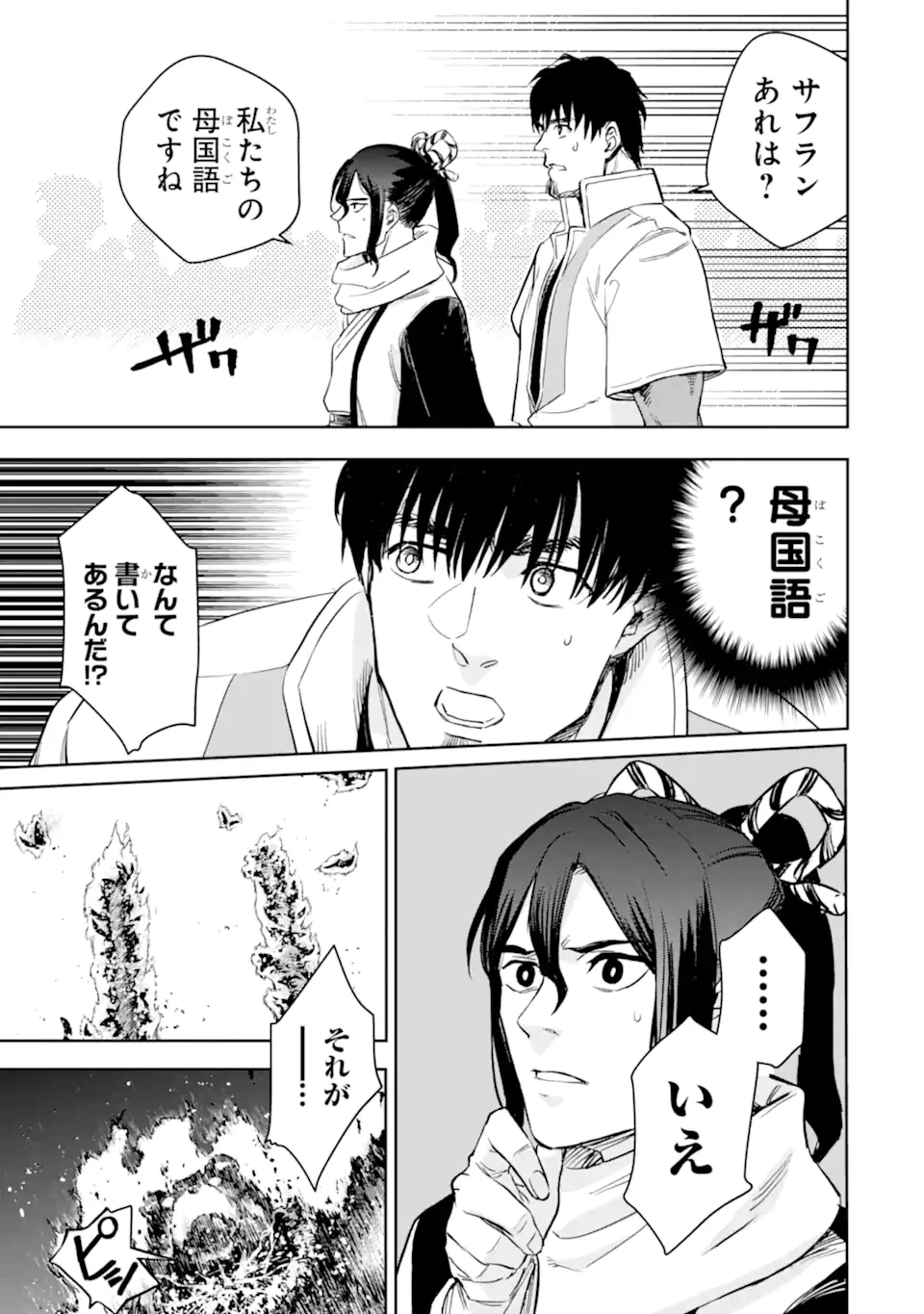 冒険者ライセンスを剥奪されたおっさんだけど、愛娘ができたのでのんびり人生を謳歌する 第48.4話 - 4