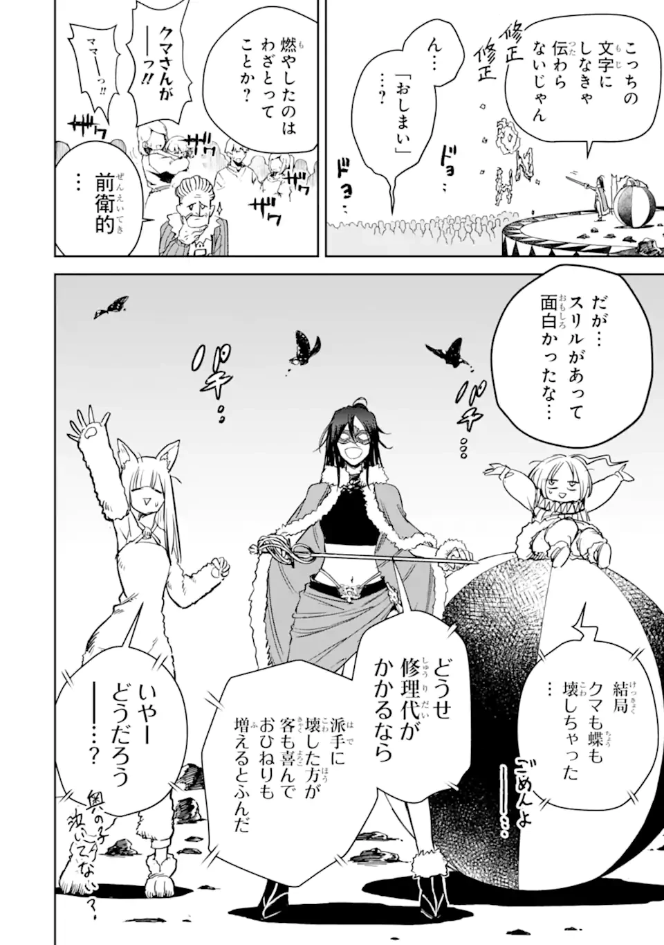 冒険者ライセンスを剥奪されたおっさんだけど、愛娘ができたのでのんびり人生を謳歌する 第48.4話 - 7