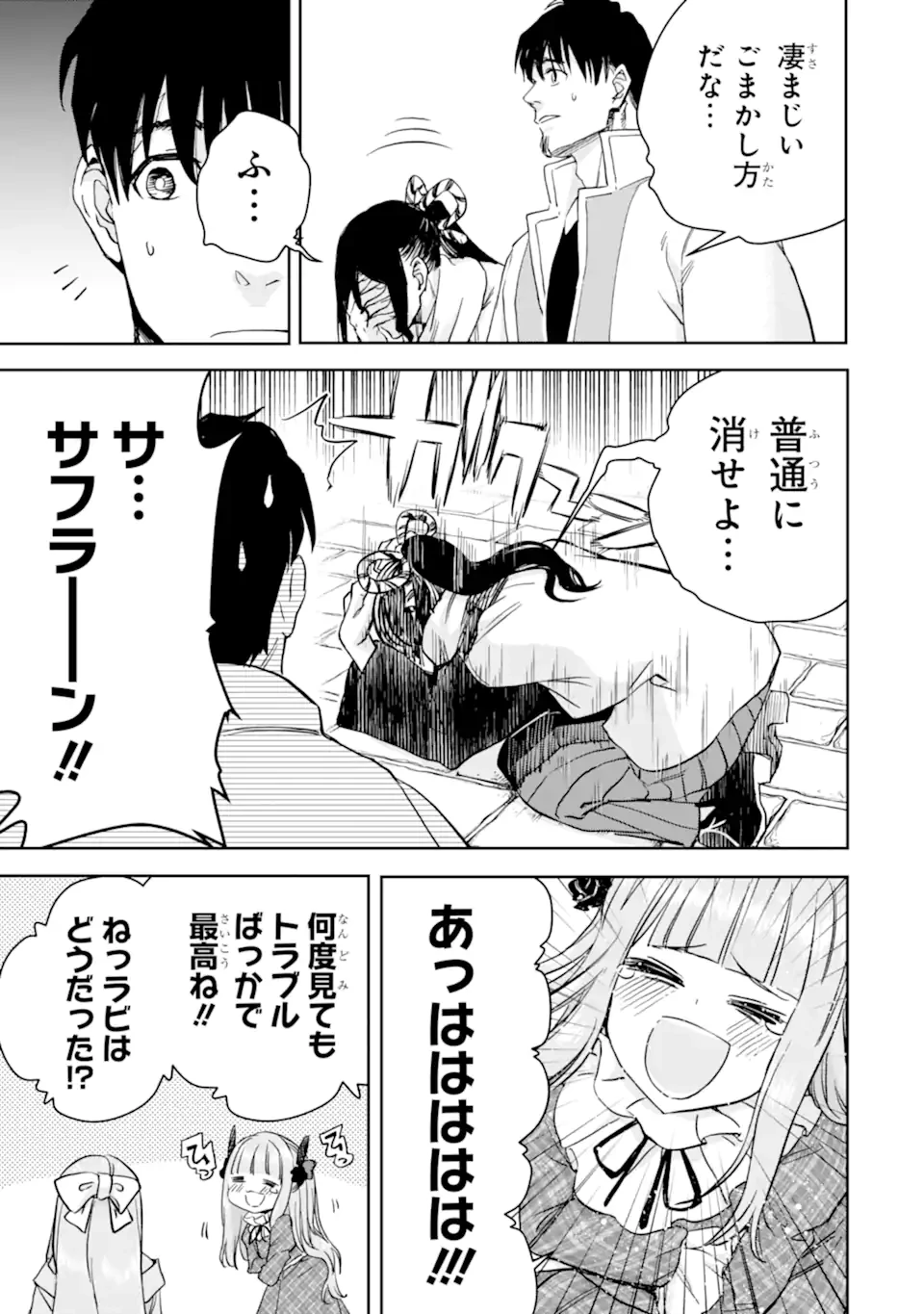 冒険者ライセンスを剥奪されたおっさんだけど、愛娘ができたのでのんびり人生を謳歌する 第48.4話 - 8