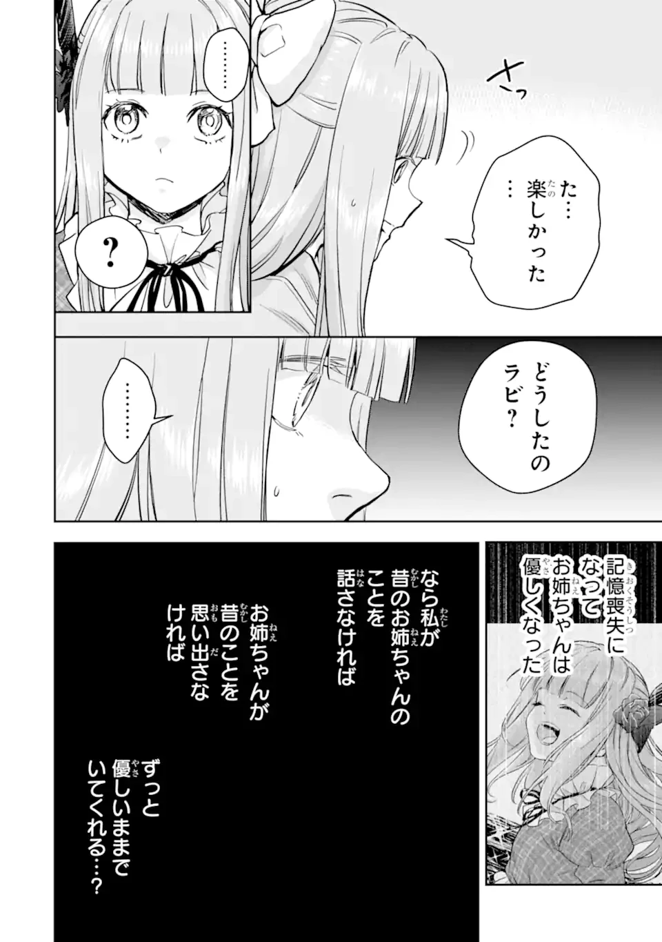 冒険者ライセンスを剥奪されたおっさんだけど、愛娘ができたのでのんびり人生を謳歌する 第48.4話 - 9