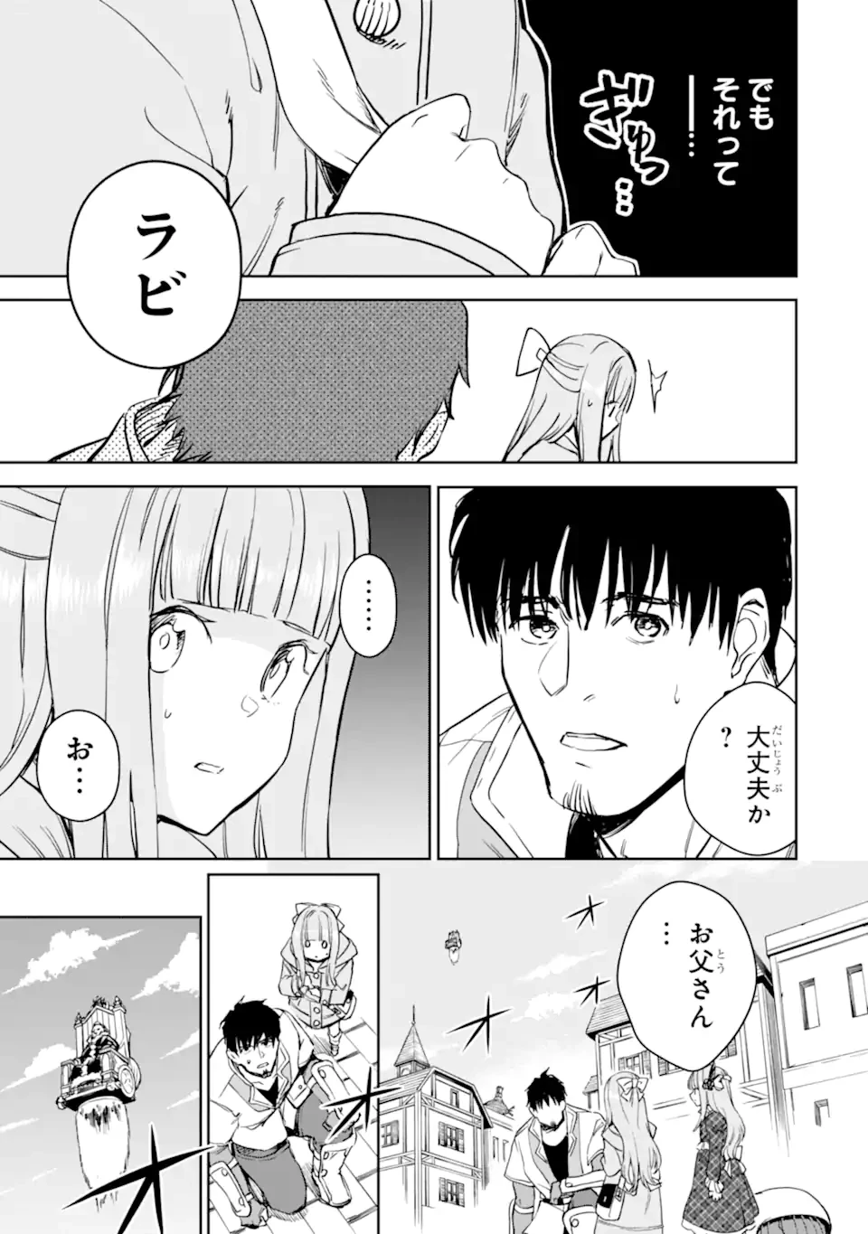冒険者ライセンスを剥奪されたおっさんだけど、愛娘ができたのでのんびり人生を謳歌する 第48.4話 - 10