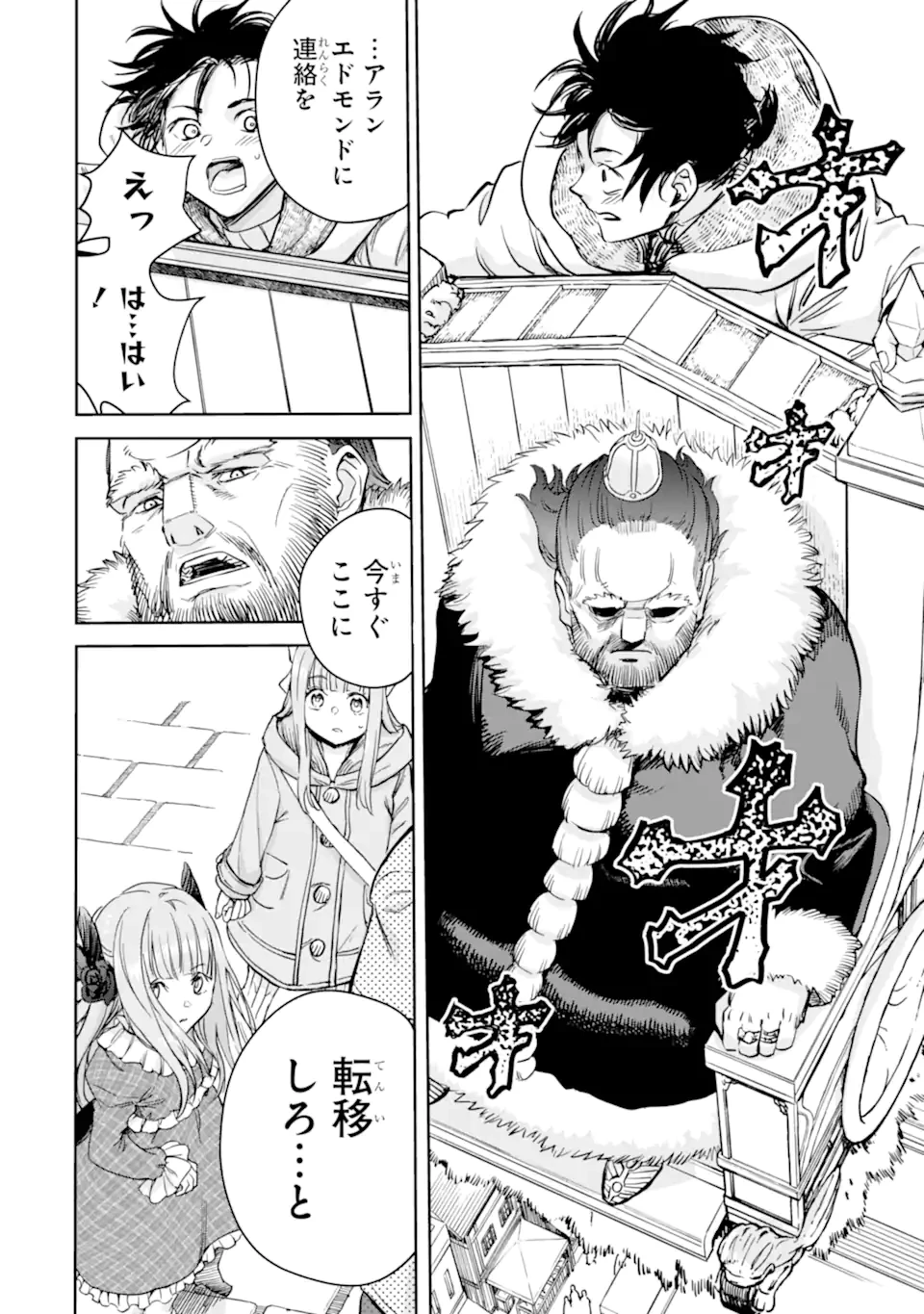 冒険者ライセンスを剥奪されたおっさんだけど、愛娘ができたのでのんびり人生を謳歌する 第48.4話 - 11