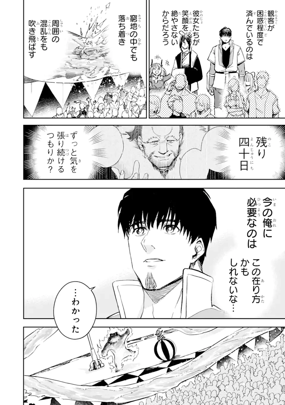 冒険者ライセンスを剥奪されたおっさんだけど、愛娘ができたのでのんびり人生を謳歌する 第48.3話 - 2