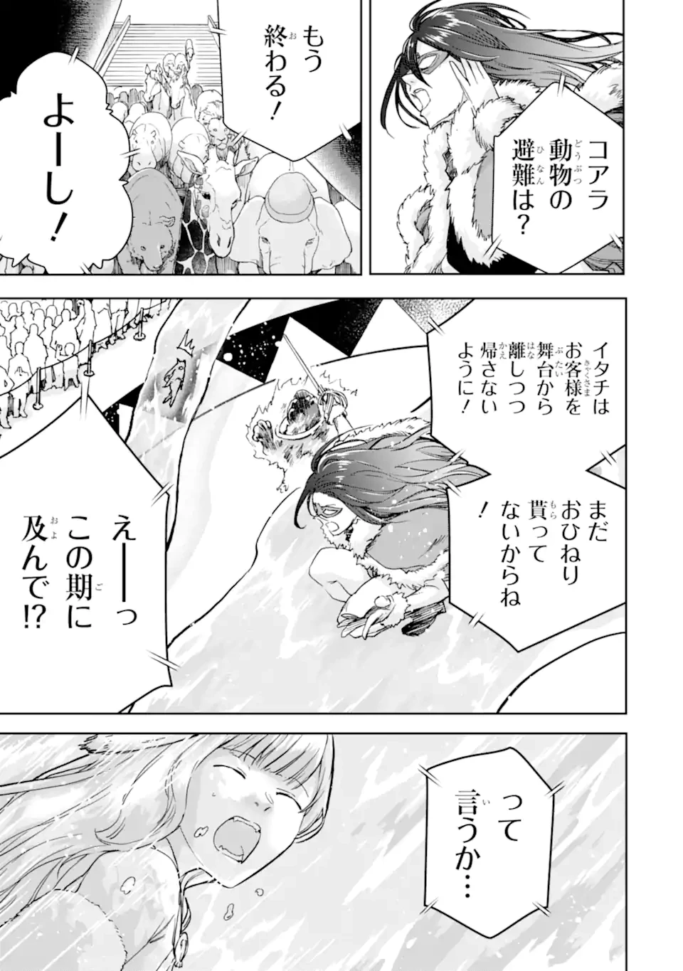 冒険者ライセンスを剥奪されたおっさんだけど、愛娘ができたのでのんびり人生を謳歌する 第48.3話 - 3