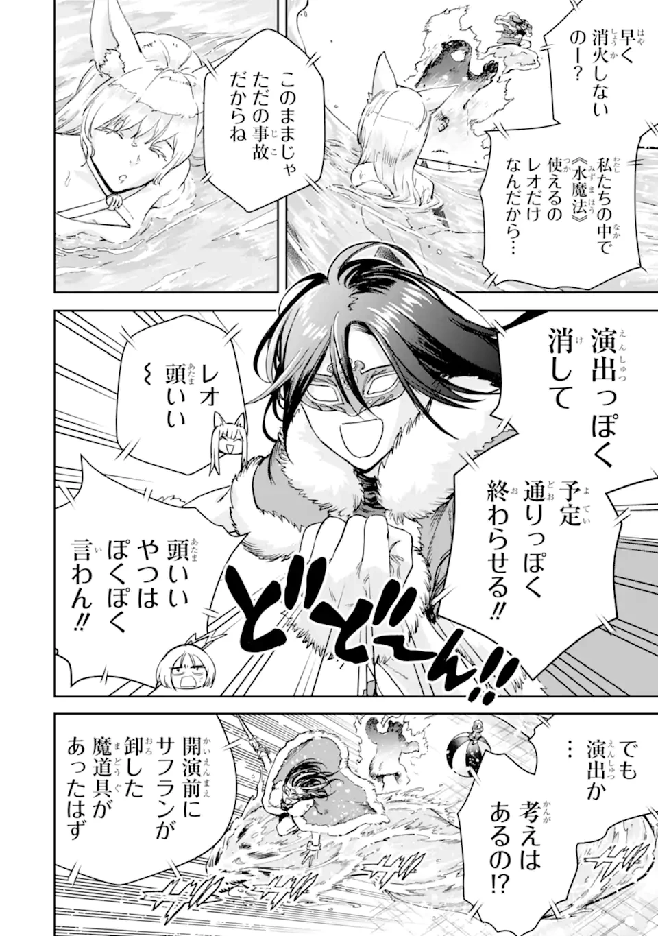 冒険者ライセンスを剥奪されたおっさんだけど、愛娘ができたのでのんびり人生を謳歌する 第48.3話 - 4