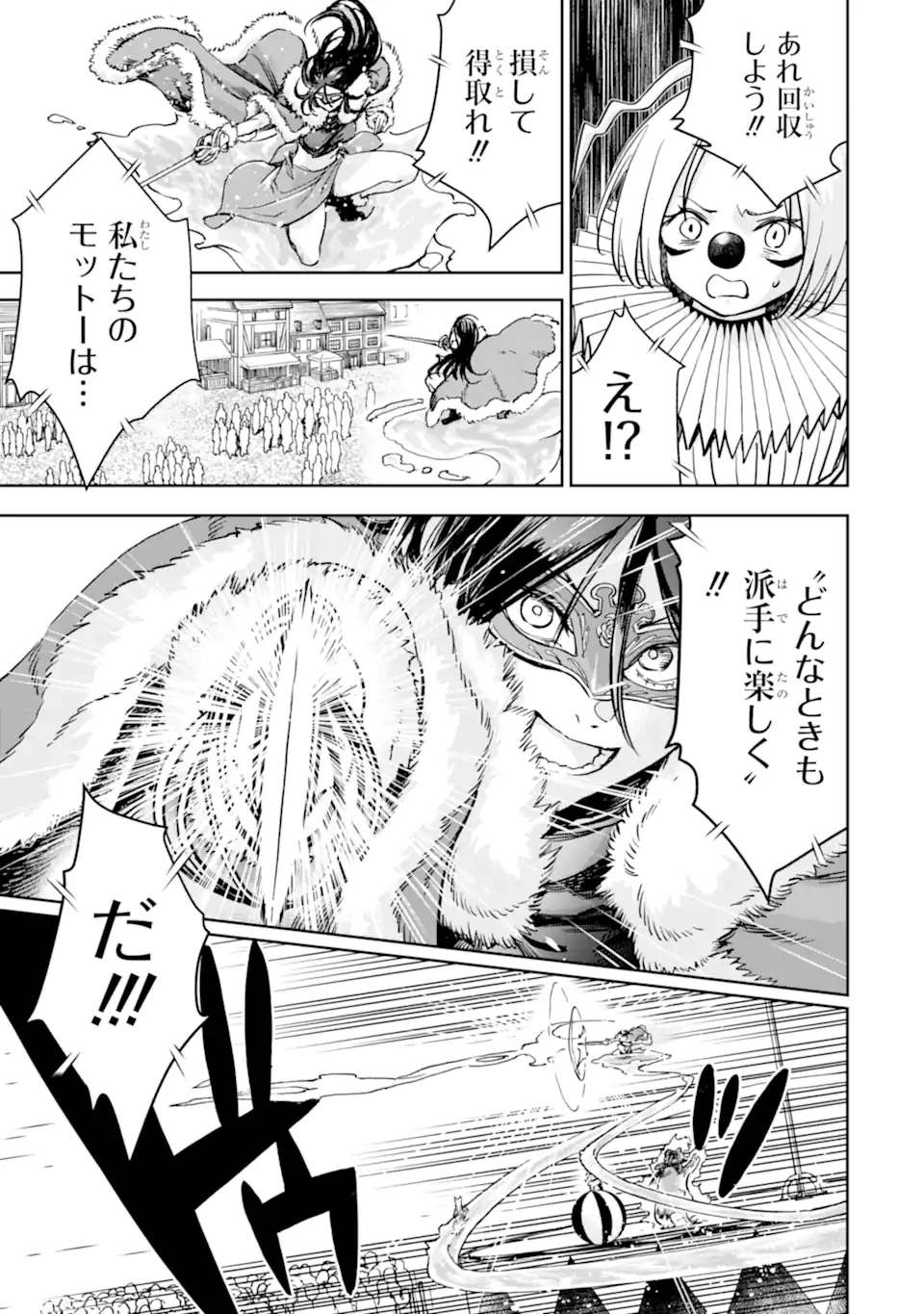冒険者ライセンスを剥奪されたおっさんだけど、愛娘ができたのでのんびり人生を謳歌する 第48.3話 - 5
