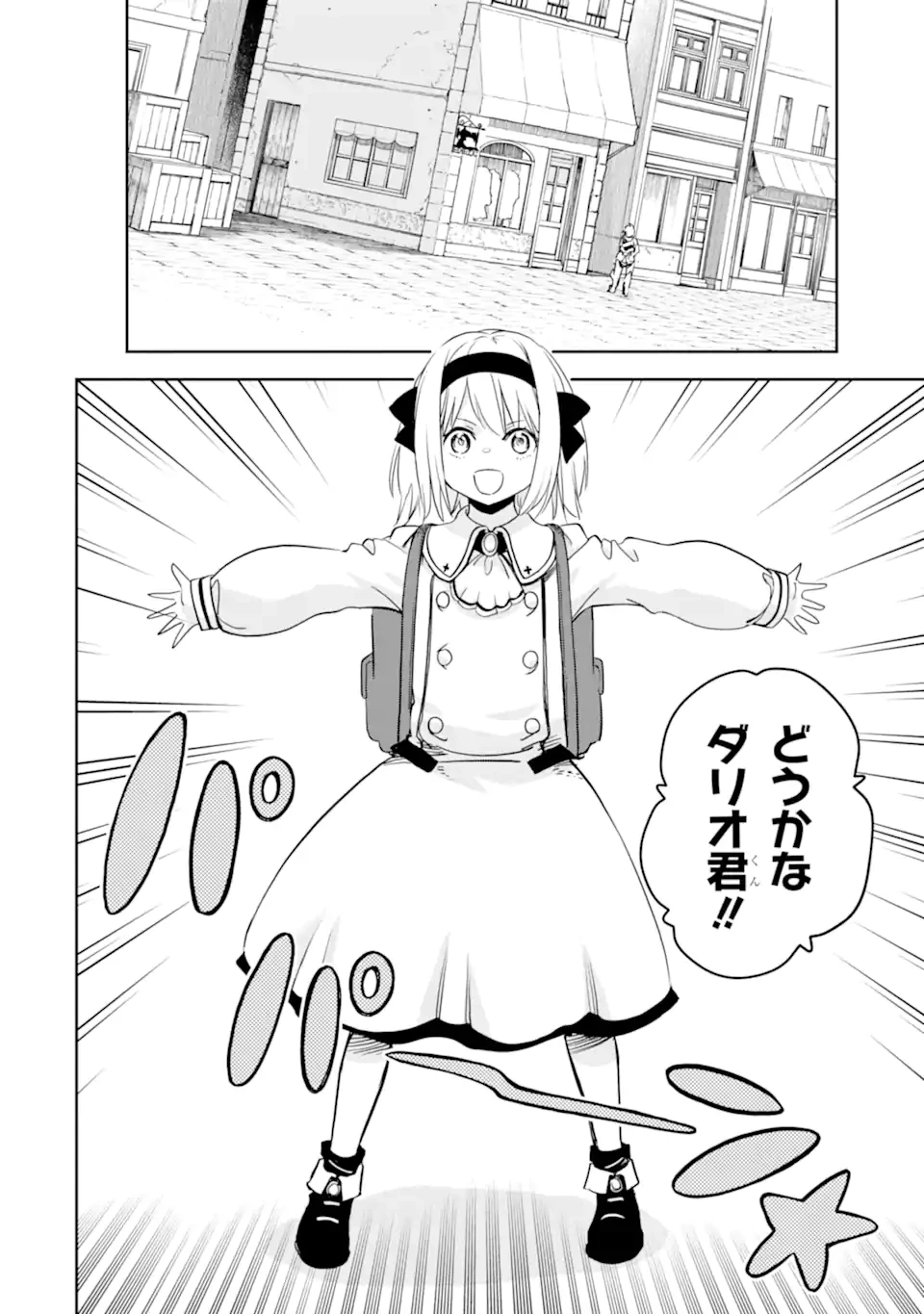 冒険者ライセンスを剥奪されたおっさんだけど、愛娘ができたのでのんびり人生を謳歌する 第48.3話 - 6