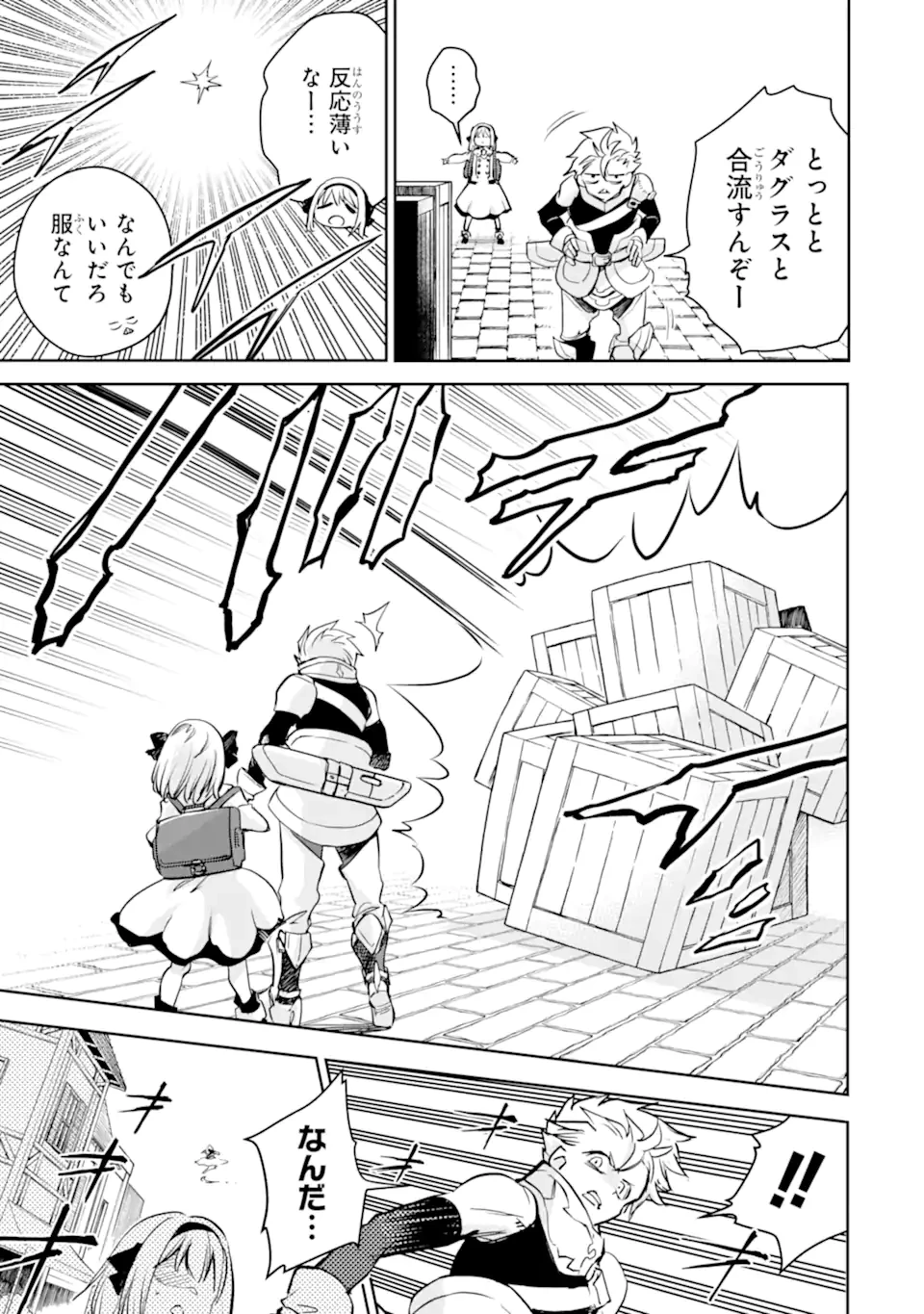 冒険者ライセンスを剥奪されたおっさんだけど、愛娘ができたのでのんびり人生を謳歌する 第48.3話 - 7