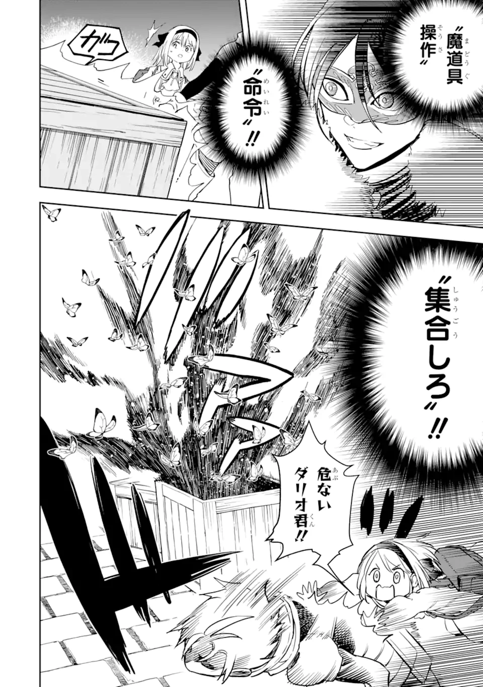 冒険者ライセンスを剥奪されたおっさんだけど、愛娘ができたのでのんびり人生を謳歌する 第48.3話 - 8