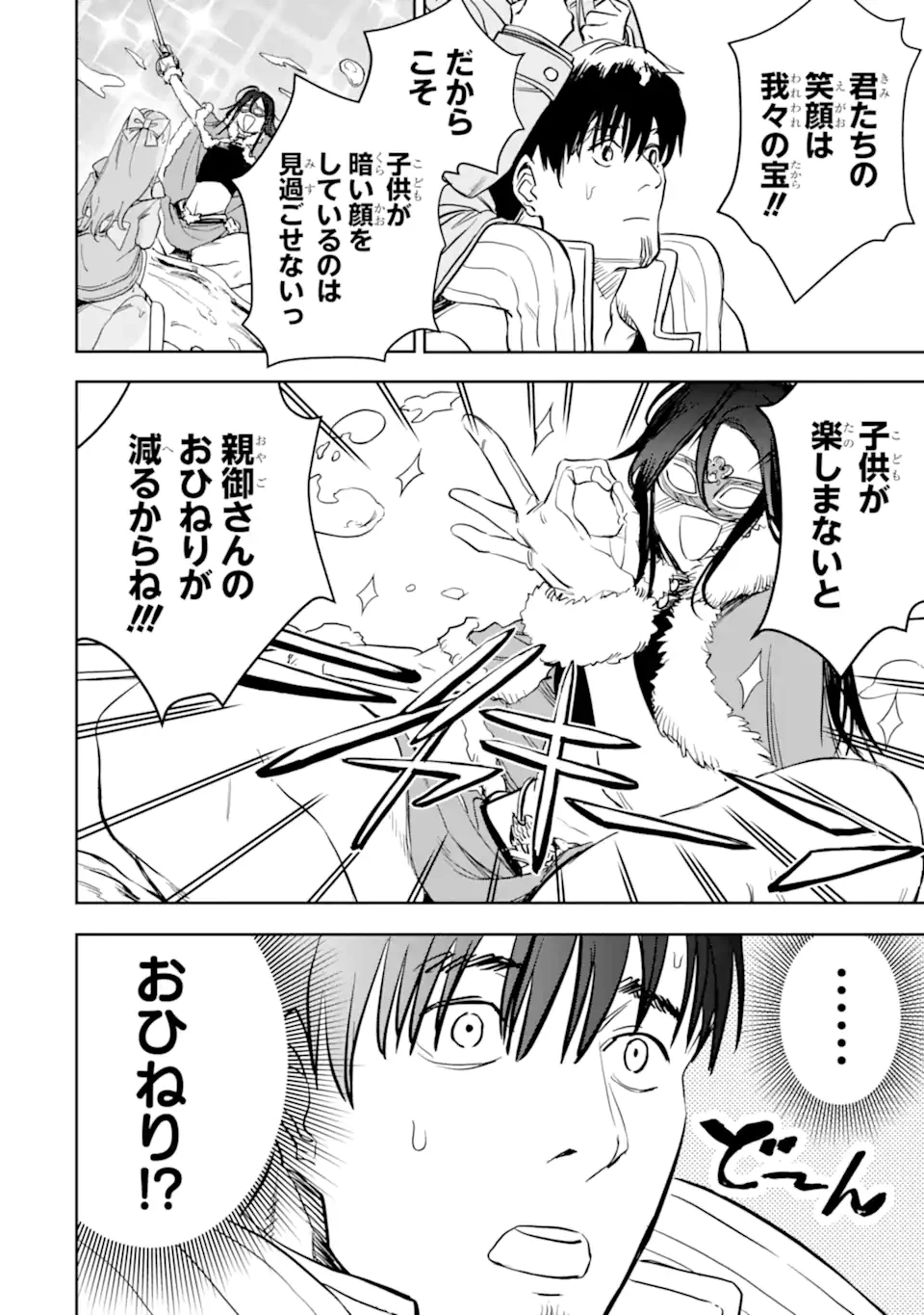 冒険者ライセンスを剥奪されたおっさんだけど、愛娘ができたのでのんびり人生を謳歌する 第48.2話 - 2