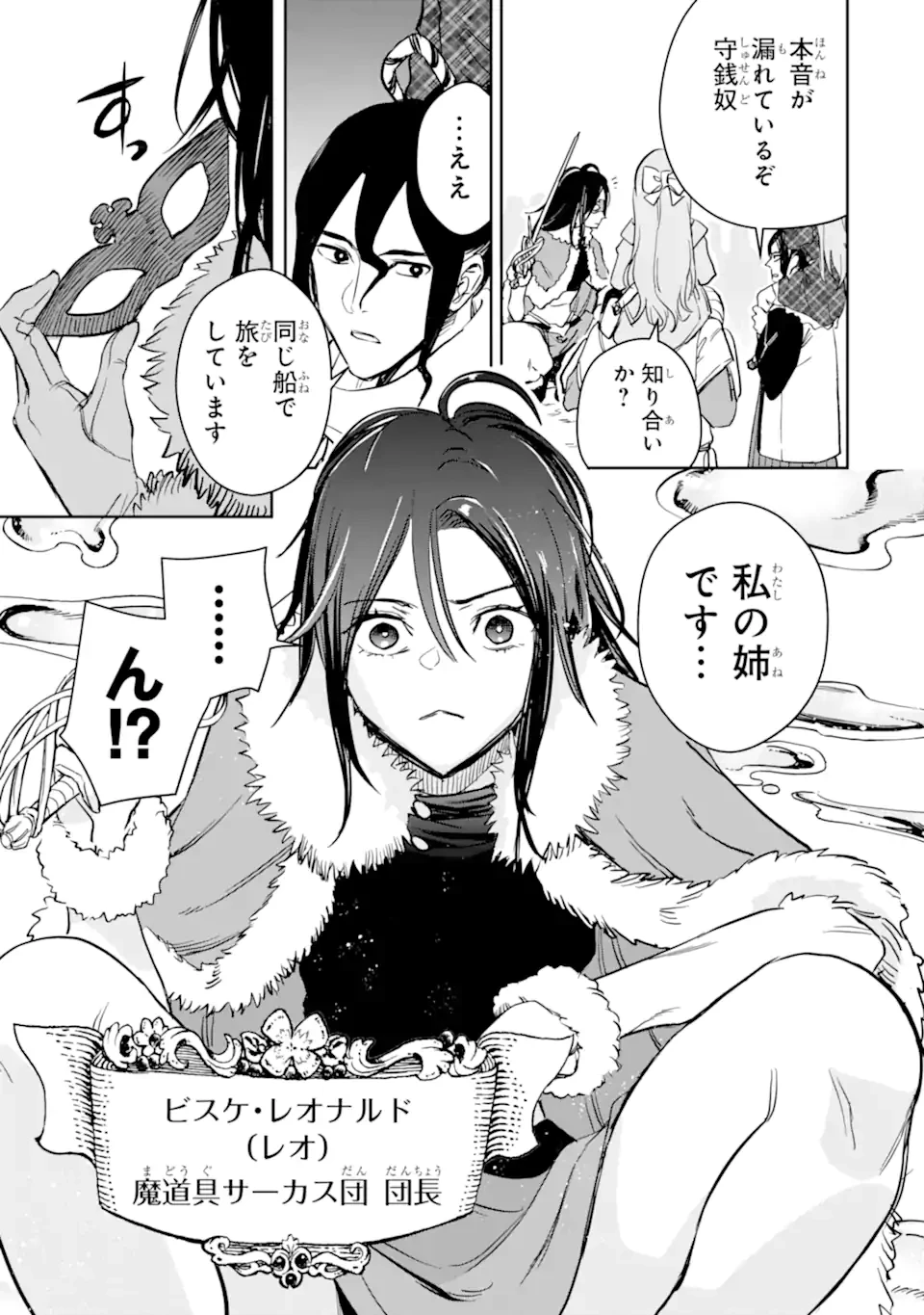 冒険者ライセンスを剥奪されたおっさんだけど、愛娘ができたのでのんびり人生を謳歌する 第48.2話 - 3