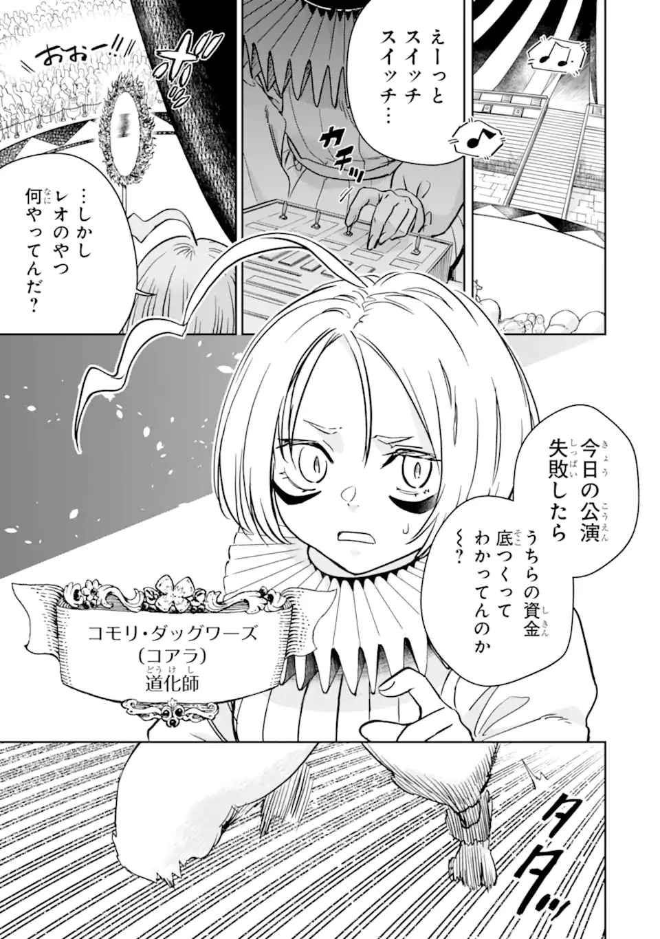 冒険者ライセンスを剥奪されたおっさんだけど、愛娘ができたのでのんびり人生を謳歌する 第48.2話 - 5
