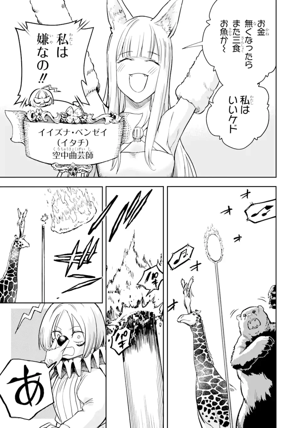冒険者ライセンスを剥奪されたおっさんだけど、愛娘ができたのでのんびり人生を謳歌する 第48.2話 - 7
