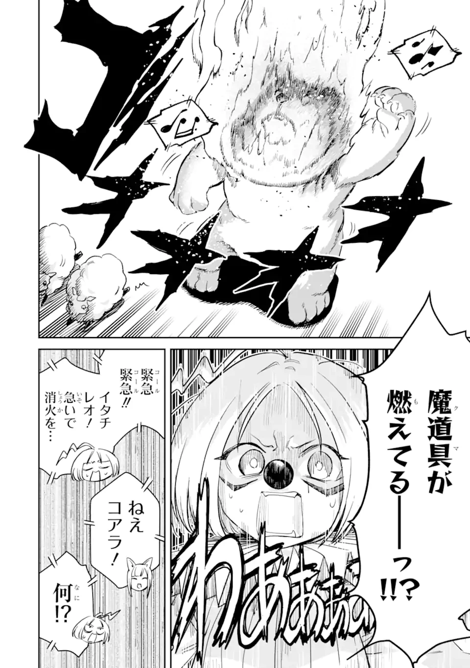 冒険者ライセンスを剥奪されたおっさんだけど、愛娘ができたのでのんびり人生を謳歌する 第48.2話 - 8