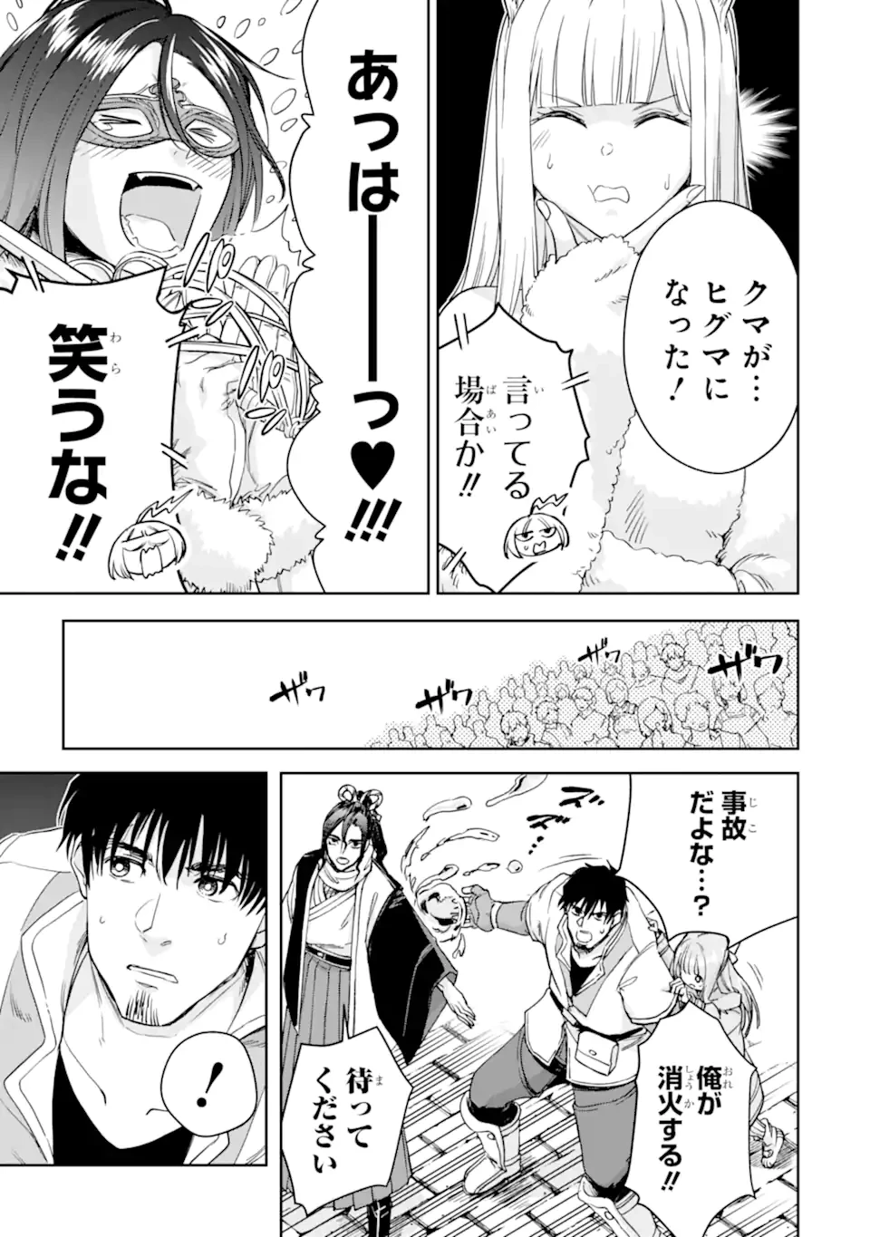 冒険者ライセンスを剥奪されたおっさんだけど、愛娘ができたのでのんびり人生を謳歌する 第48.2話 - 9