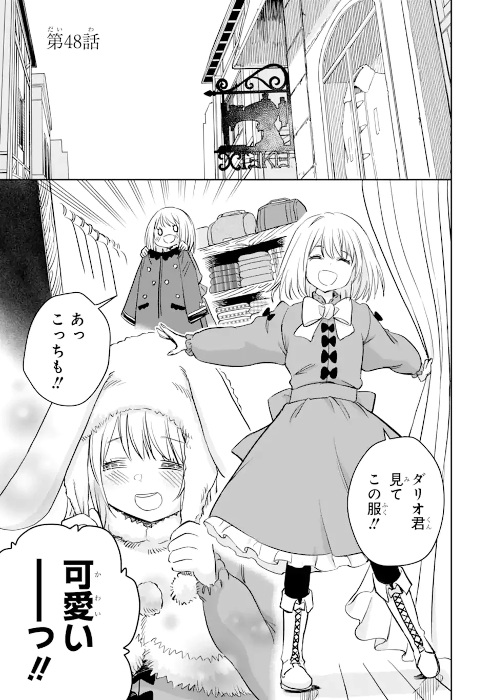 冒険者ライセンスを剥奪されたおっさんだけど、愛娘ができたのでのんびり人生を謳歌する 第48.1話 - 1