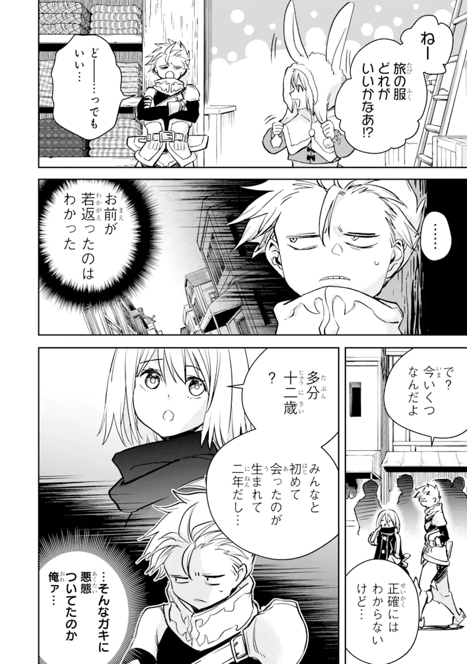 冒険者ライセンスを剥奪されたおっさんだけど、愛娘ができたのでのんびり人生を謳歌する 第48.1話 - 2