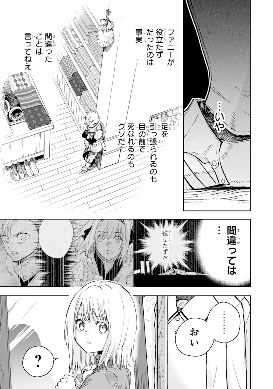 冒険者ライセンスを剥奪されたおっさんだけど、愛娘ができたのでのんびり人生を謳歌する 第48.1話 - 3