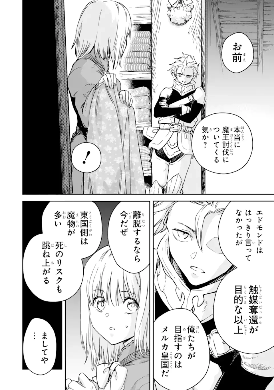 冒険者ライセンスを剥奪されたおっさんだけど、愛娘ができたのでのんびり人生を謳歌する 第48.1話 - 4