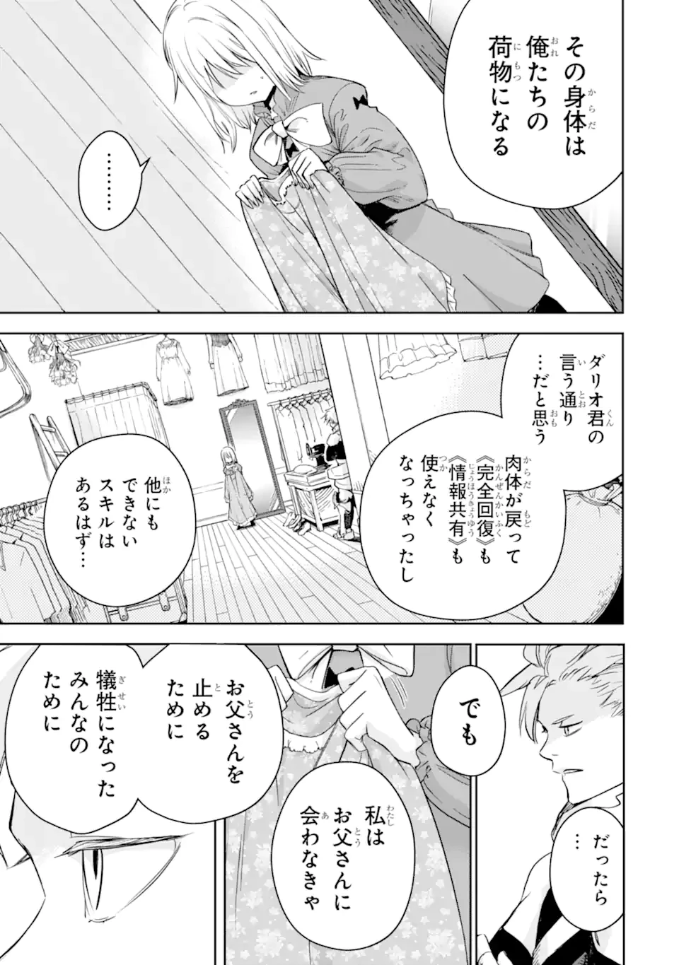 冒険者ライセンスを剥奪されたおっさんだけど、愛娘ができたのでのんびり人生を謳歌する 第48.1話 - 5
