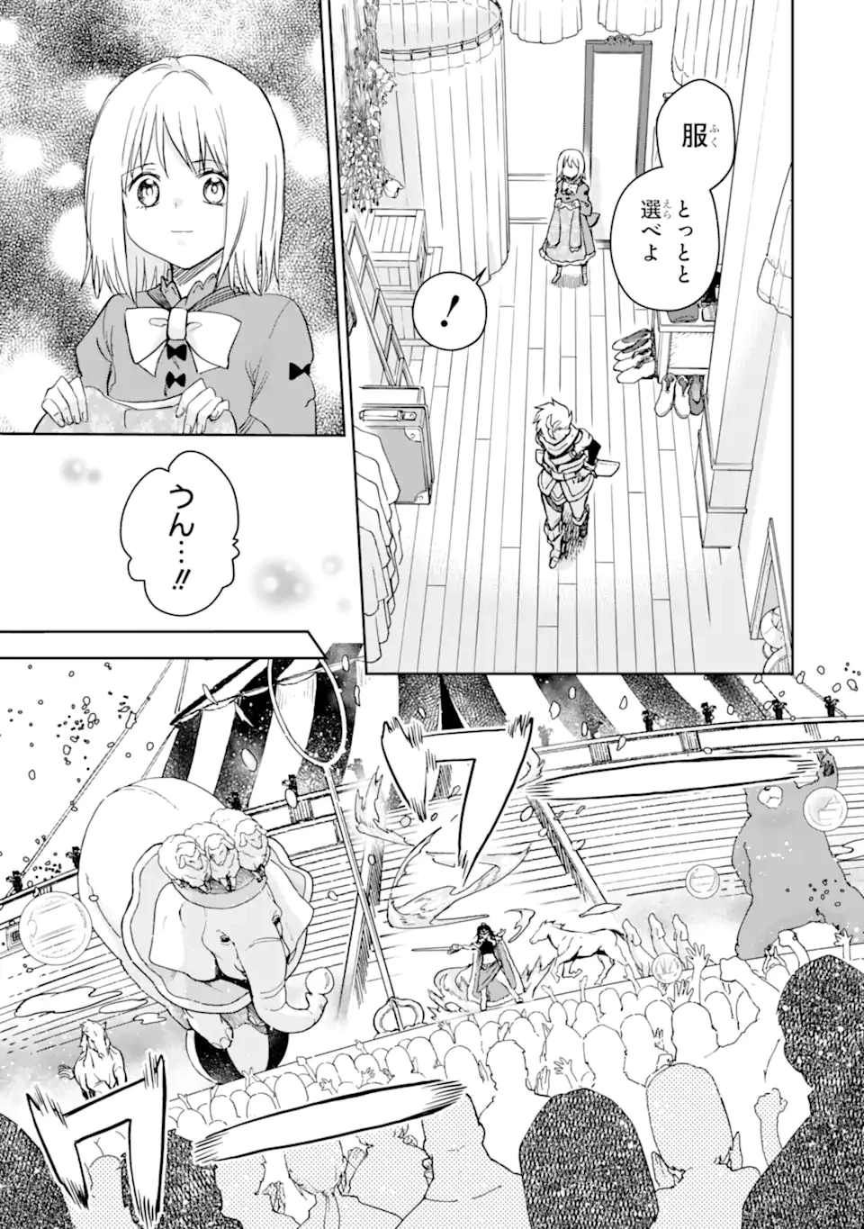 冒険者ライセンスを剥奪されたおっさんだけど、愛娘ができたのでのんびり人生を謳歌する 第48.1話 - 7