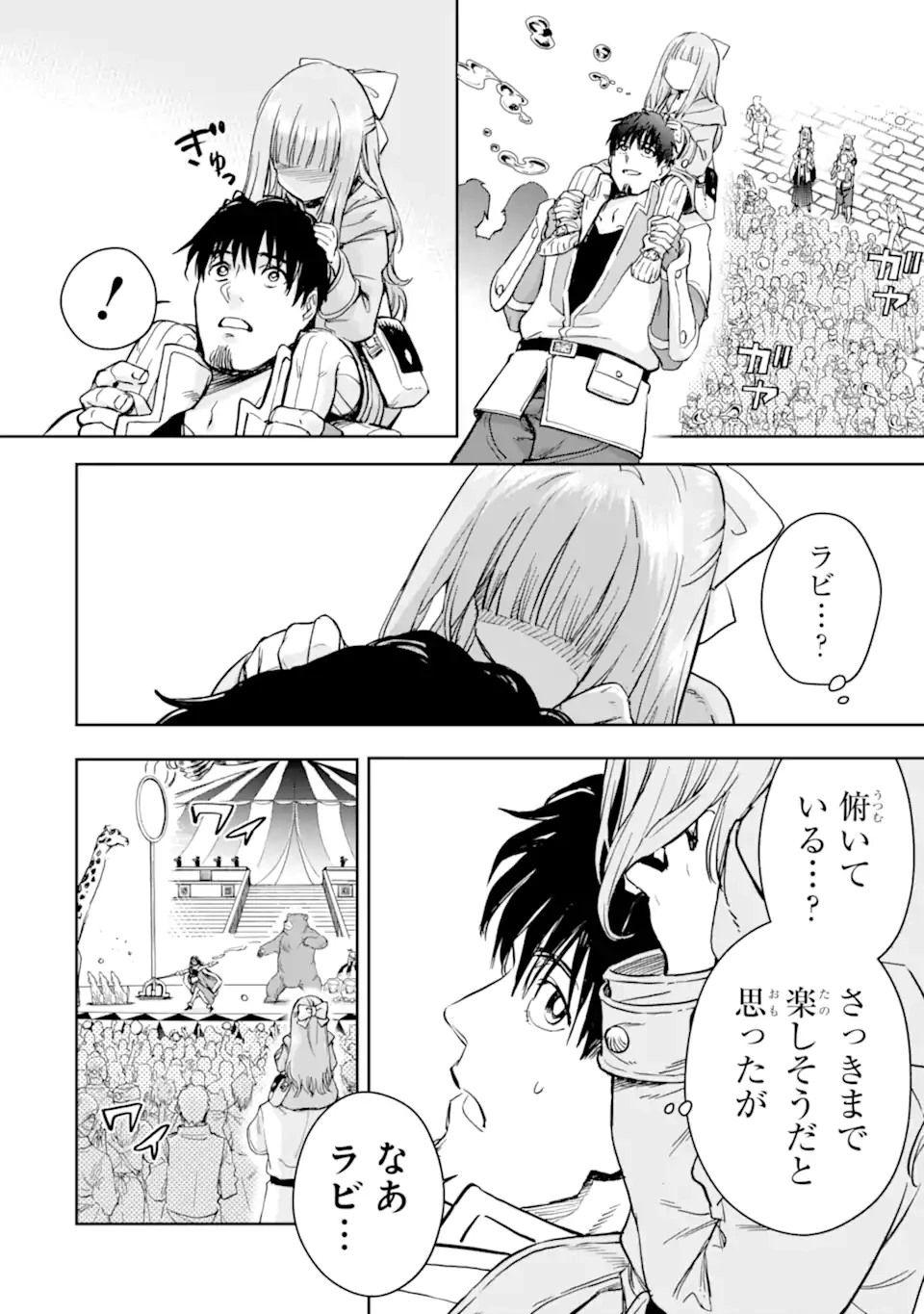 冒険者ライセンスを剥奪されたおっさんだけど、愛娘ができたのでのんびり人生を謳歌する 第48.1話 - 8