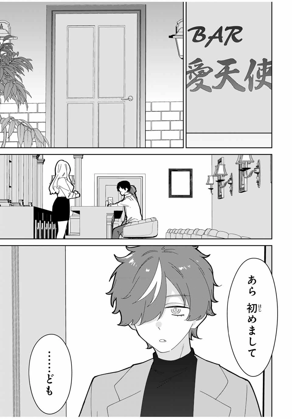 アイトラ 第10.1話 - 1