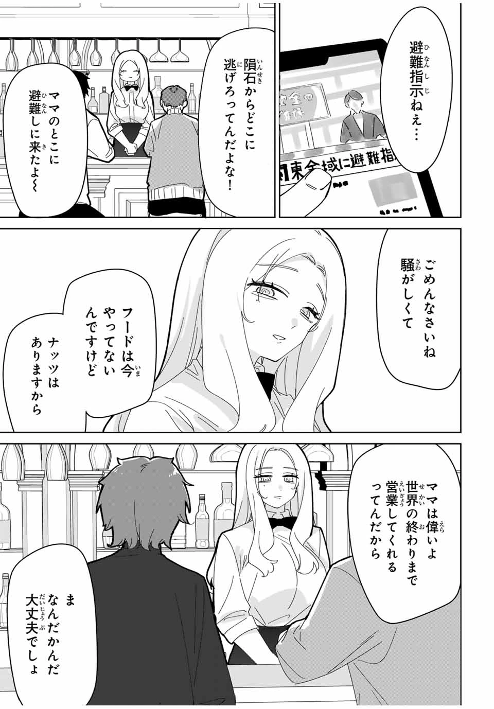 アイトラ 第10.1話 - 3