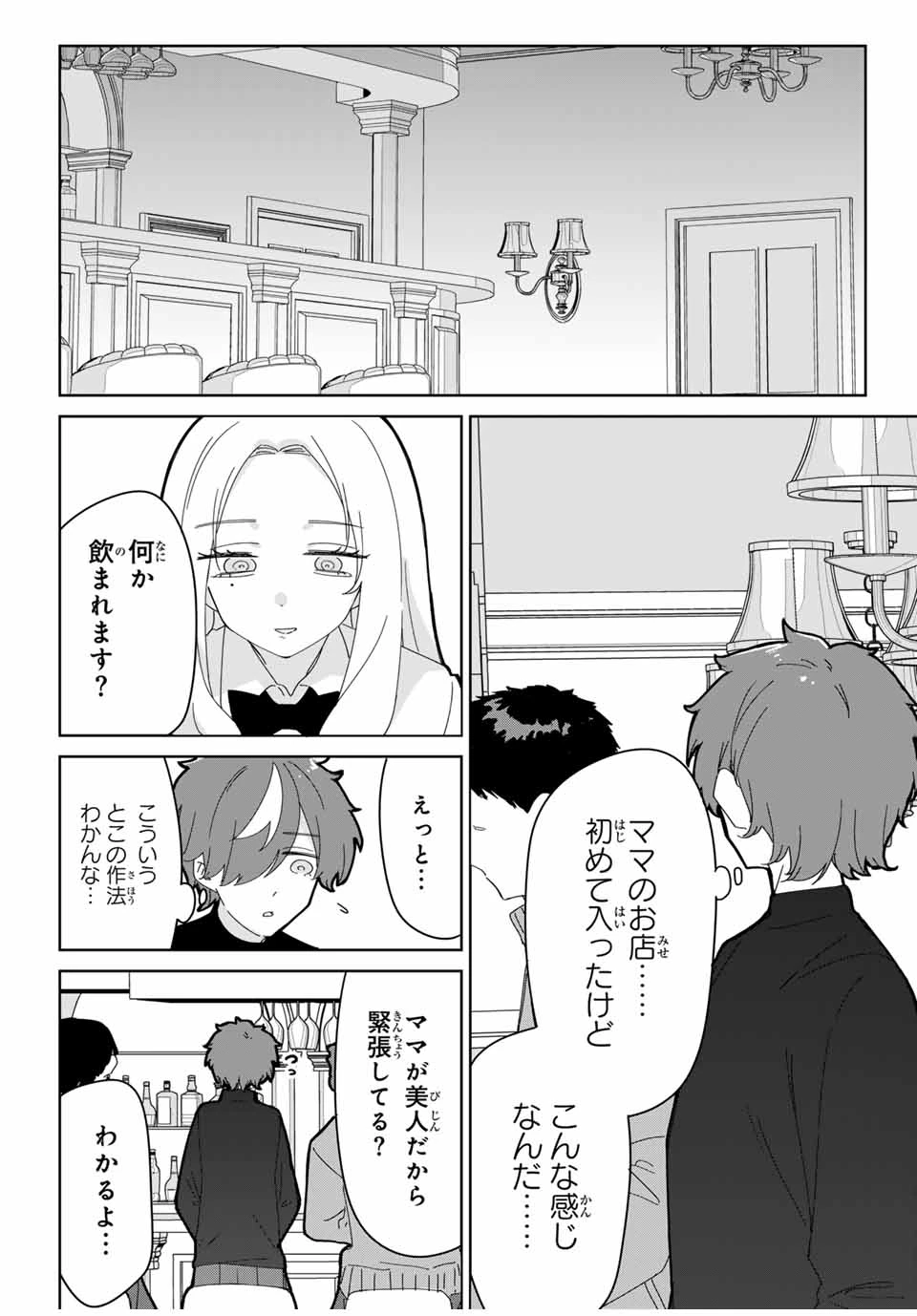 アイトラ 第10.1話 - 4