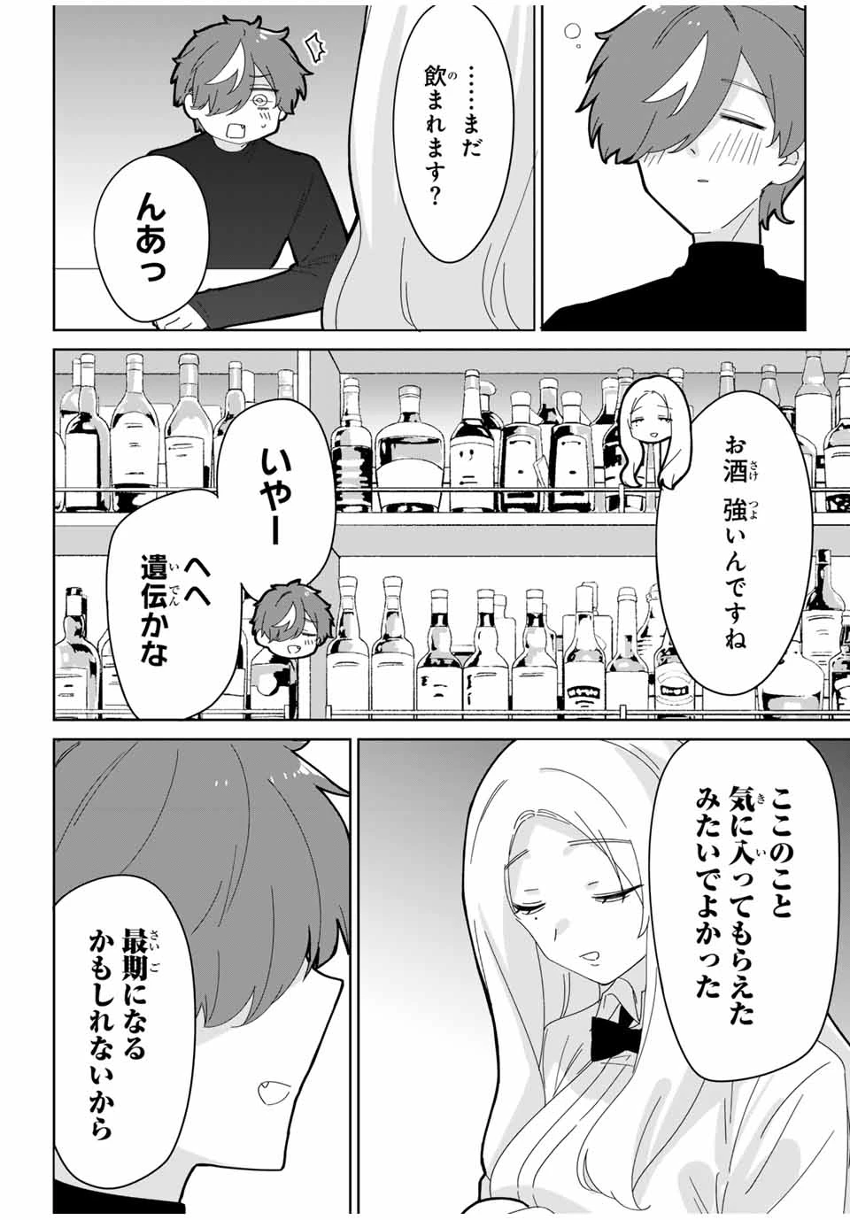 アイトラ 第10.1話 - 6