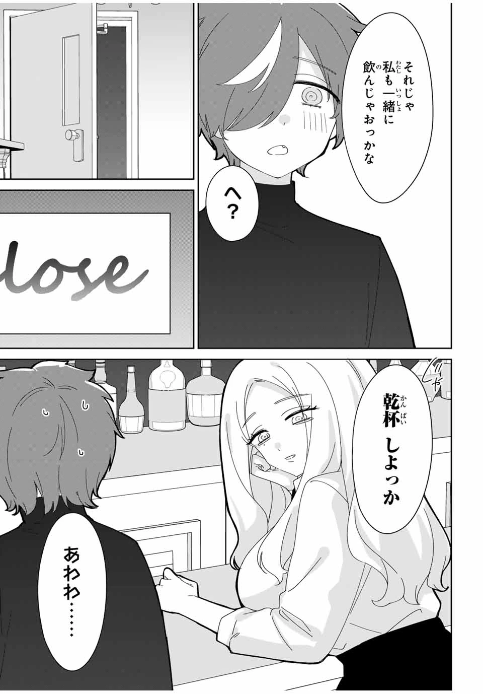 アイトラ 第10.1話 - 7