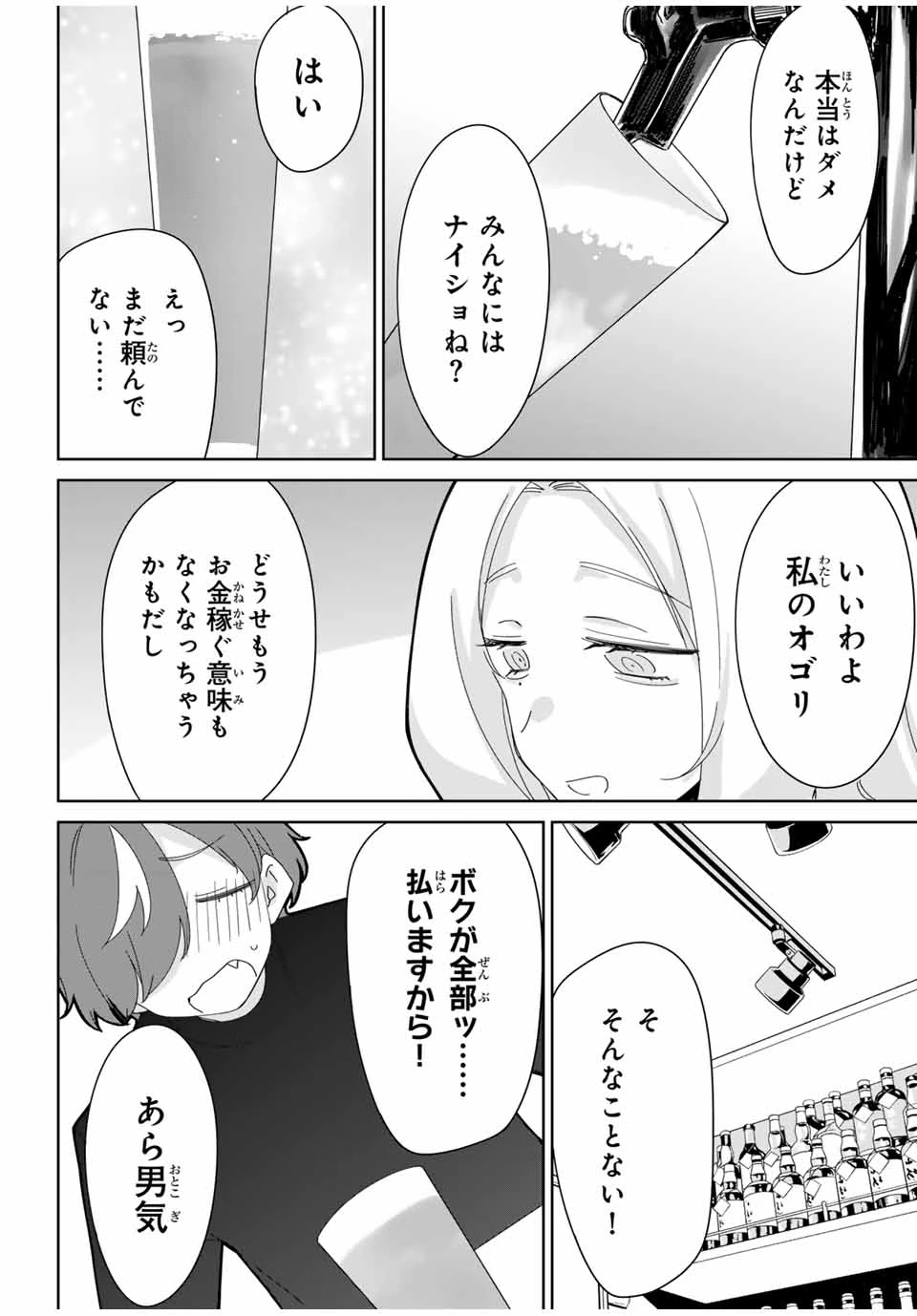 アイトラ 第10.1話 - 8