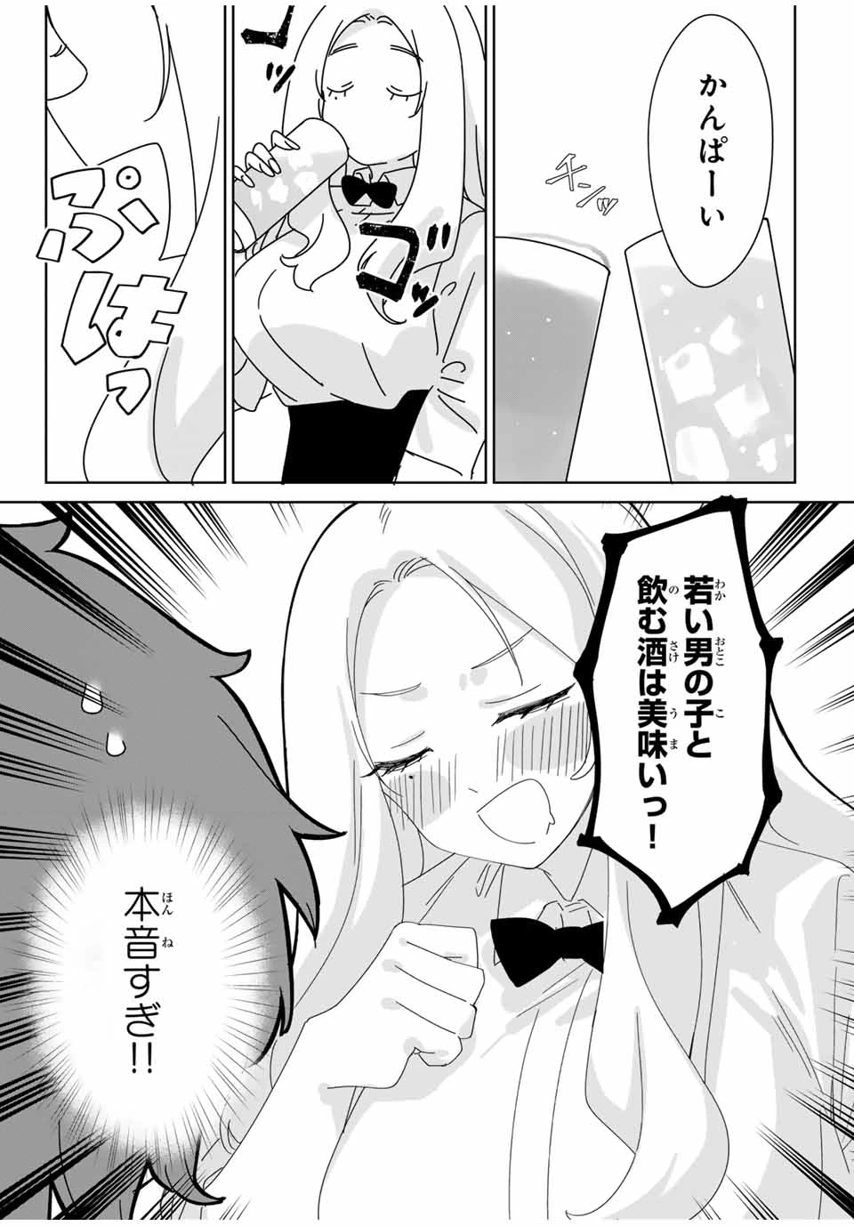 アイトラ 第10.1話 - 9
