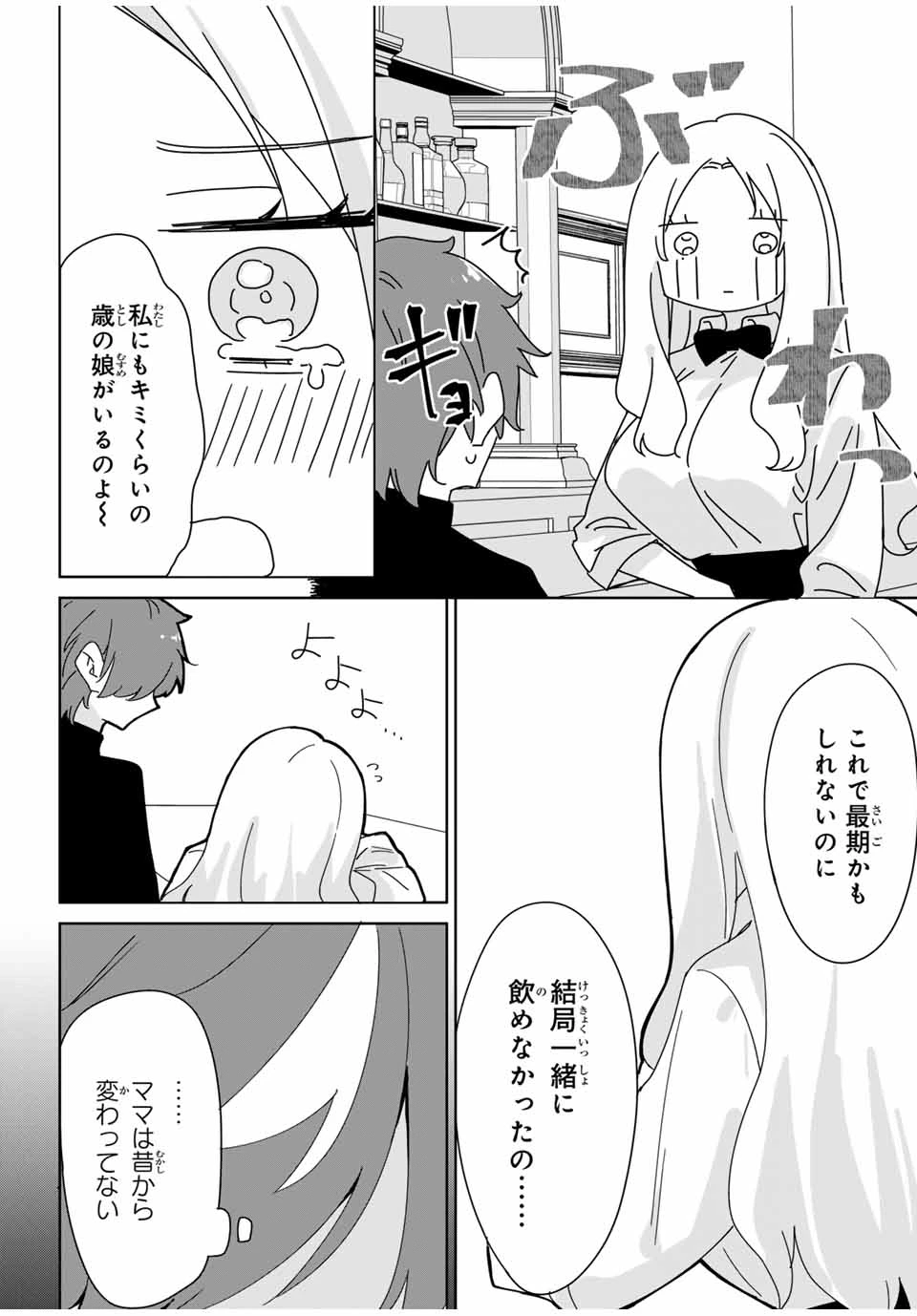 アイトラ 第10.1話 - 10
