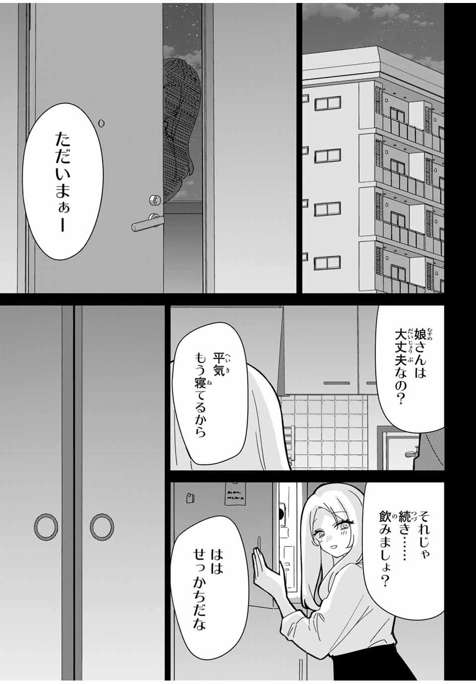 アイトラ 第10.1話 - 11