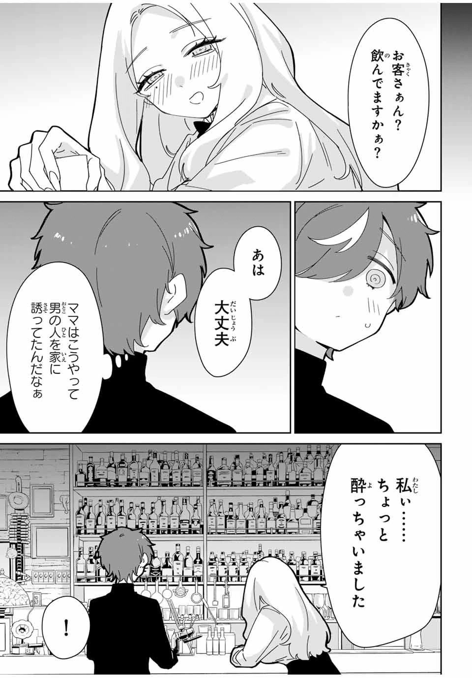 アイトラ 第10.1話 - 13