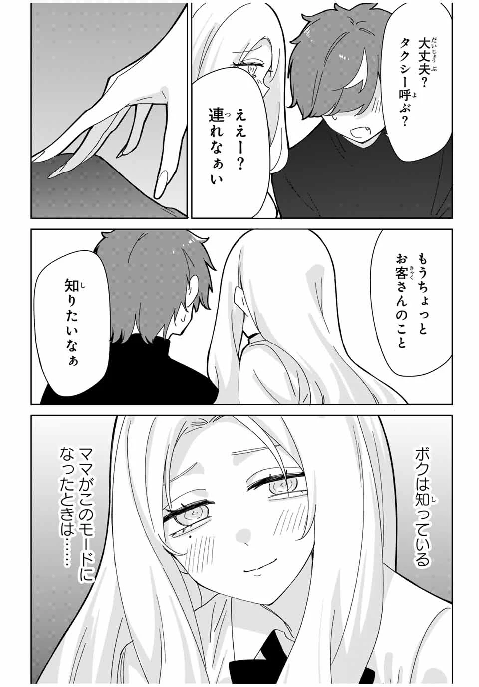 アイトラ 第10.1話 - 14
